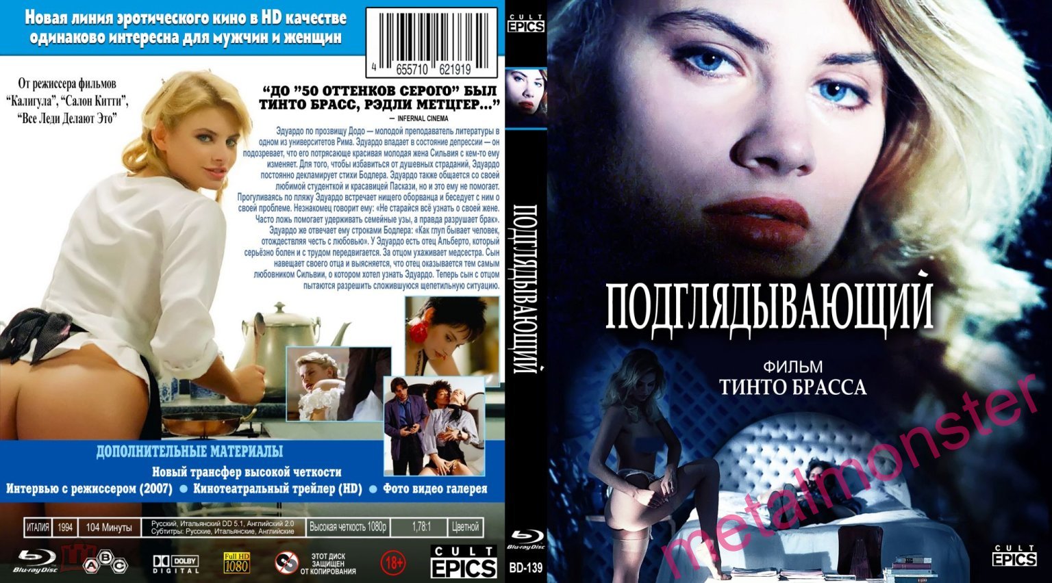 Подглядывающий ( драма, для взрослых) 1993 Bluray