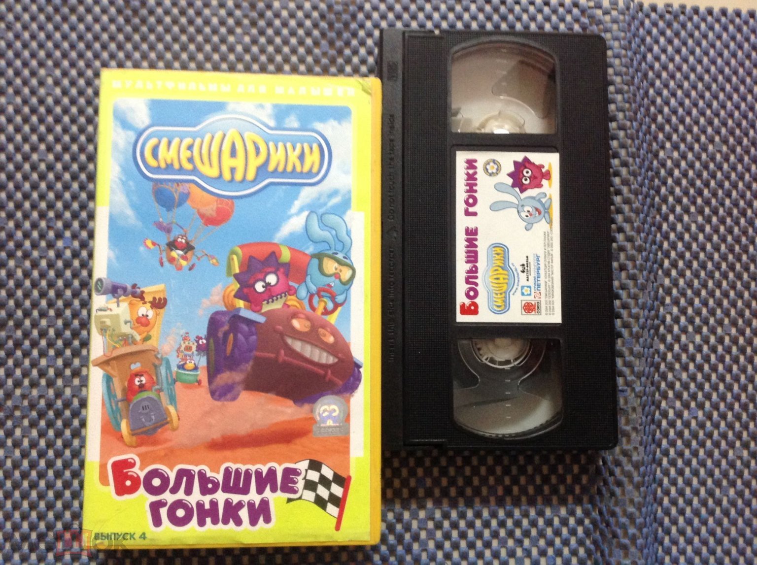 VHS мультфильм ☑️ Смешарики БОЛЬШИЕ ГОНКИ выпуск 4 _ Лицензия Видеокассета  _ Лайтбокс (торги завершены #300943690)