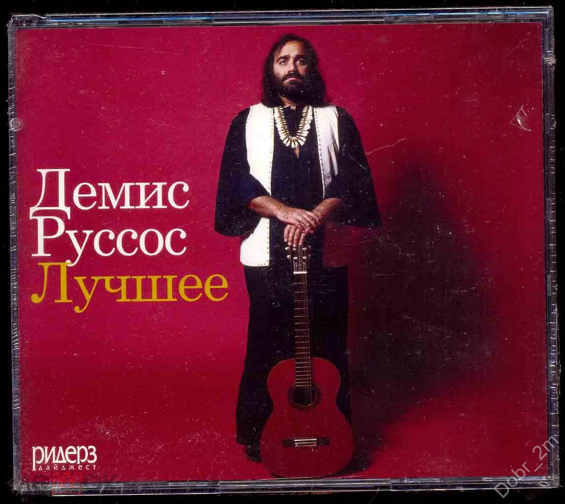 4 CD-box Демис Руссос DEMIS ROUSSOS Ридерз Дайджест – 5305819, Universal  2010​ НОВЫЙ ЗАПЕЧАТАН (торги завершены #301000671)