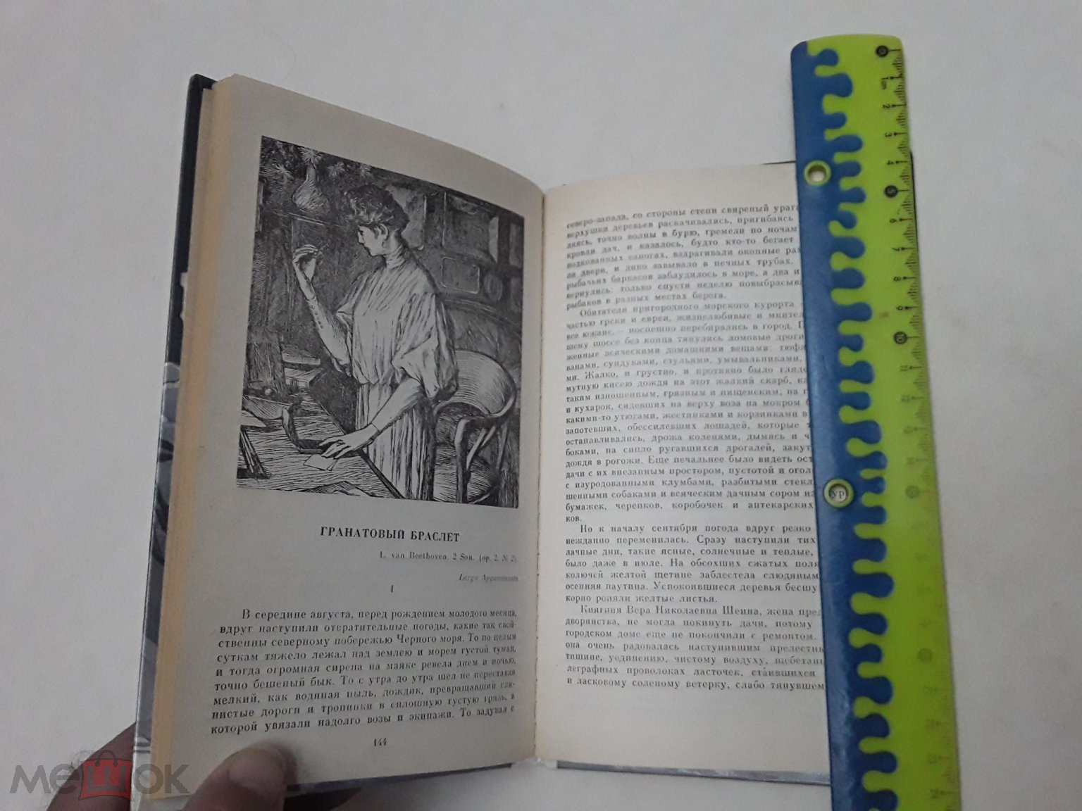 Книга. Рассказы. А.И.Куприн. Рисунки А.Бальжак. 1987г