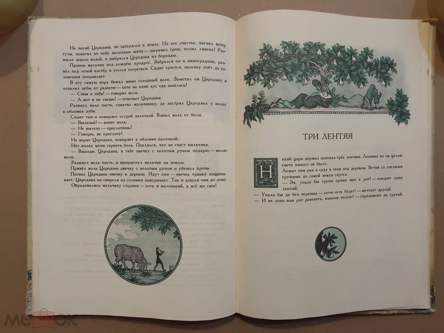 Детская книга СССР. Грузинские народные сказки. 1985 г. Авт. Джалиашвили.  Худ. Махашвили.