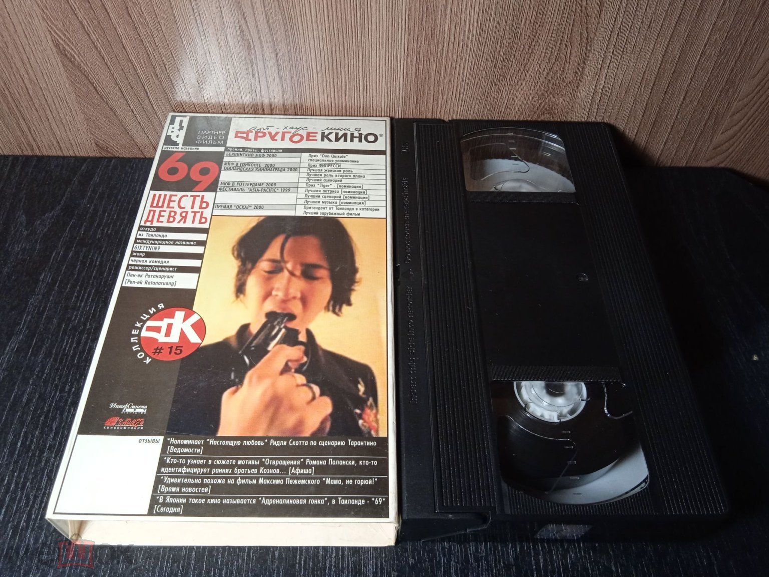 Видеокассета VHS Шесть девять (Ruang talok 69) (1999) ДК Другое кино  Арт-Хаус Запретный плод