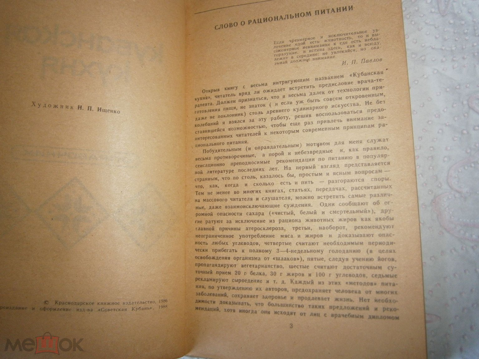 Кубанская кухня, Турыгин, справочник, рецепты, Советская Кубань, 1988, СССР  (торги завершены #301032222)