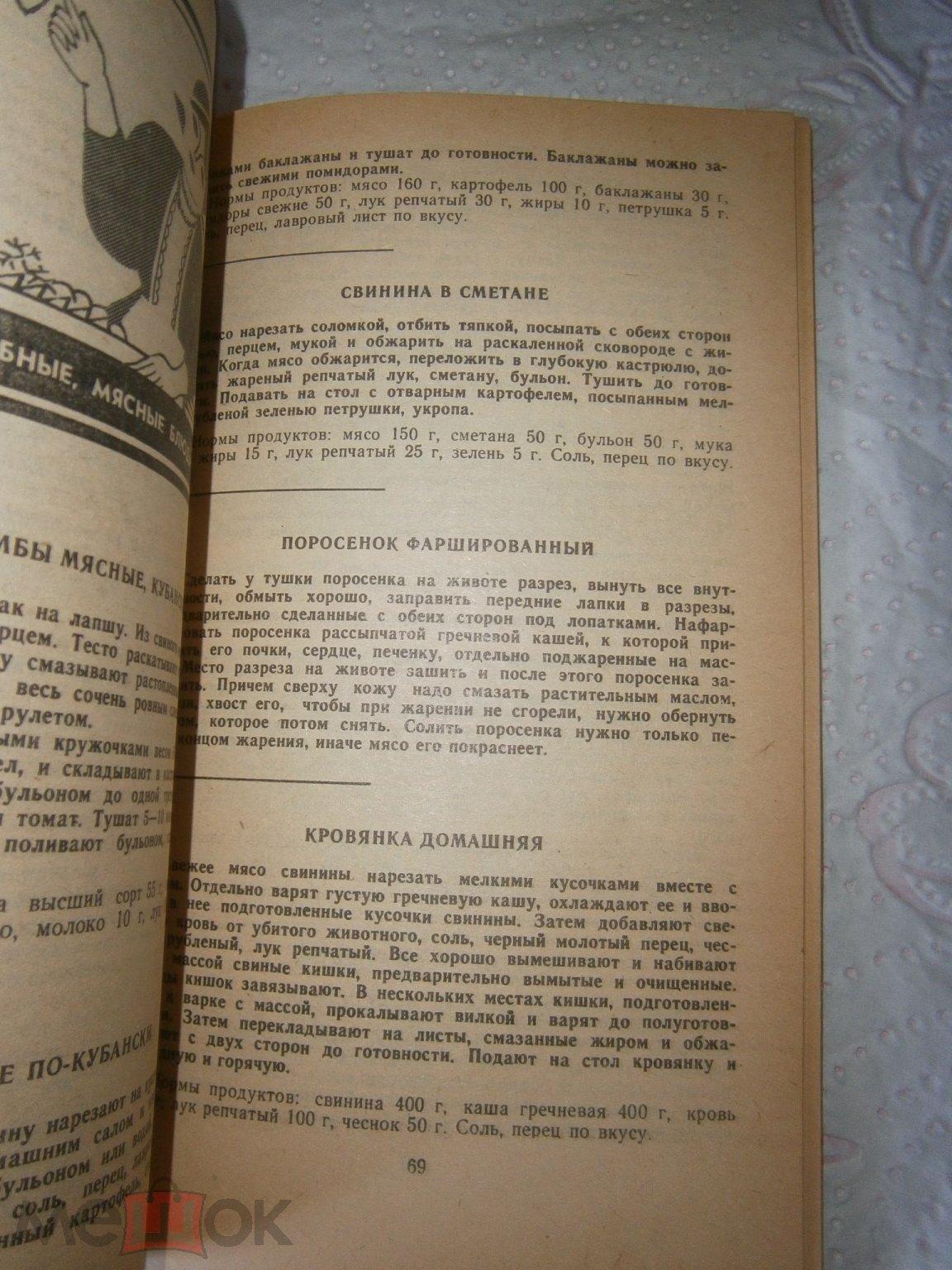 Кубанская кухня, Турыгин, справочник, рецепты, Советская Кубань, 1988, СССР  (торги завершены #301032222)