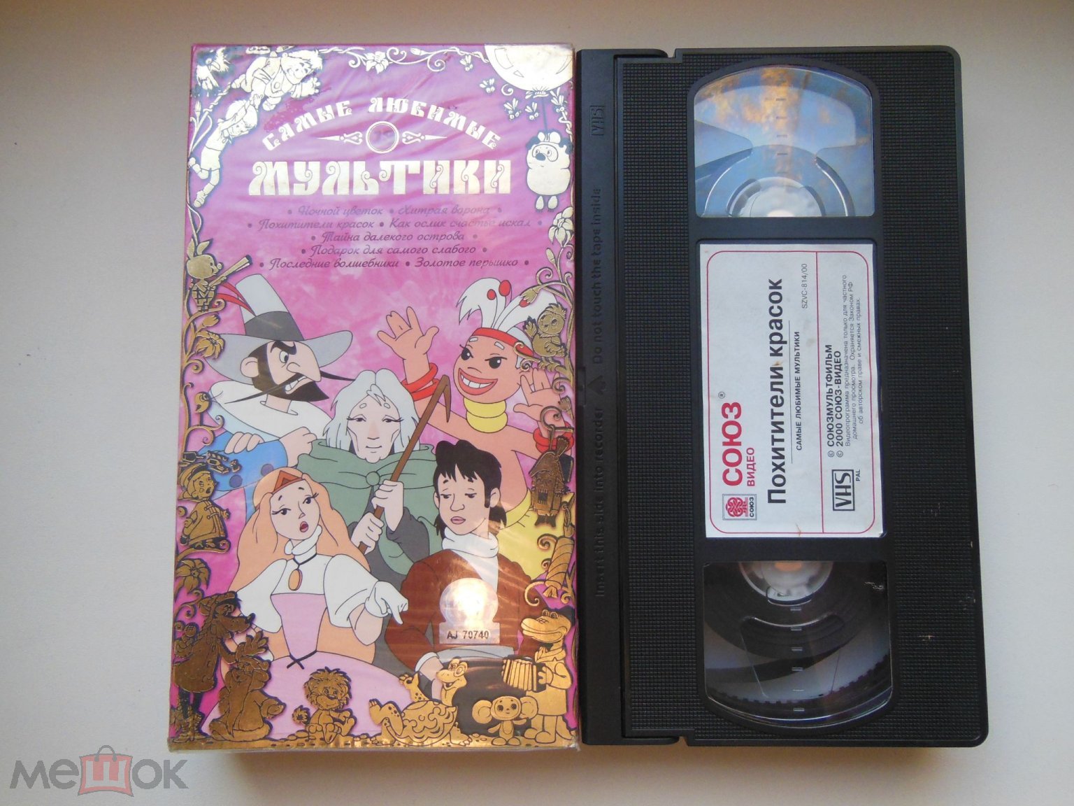 ВИДЕОКАССЕТА VHS - САМЫЕ ЛЮБИМЫЕ МУЛЬТИКИ - №13 - ЛИЦЕНЗИЯ - РЕДКАЯ  ВИДЕОКАССЕТА!!!