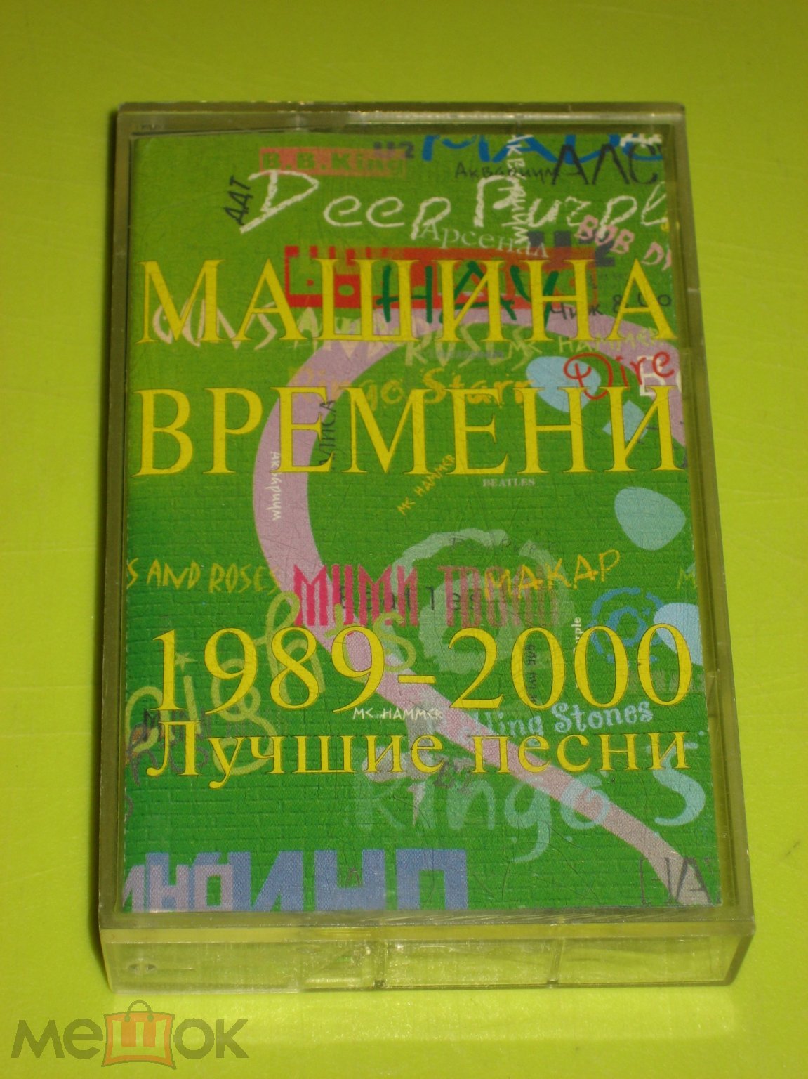 Машина Времени Лучшие песни 1989-2000