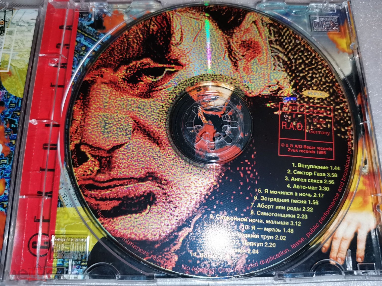 СЕКТОР ГАЗА [CD] 1995 Сектор газа (Rec records, Швеция, Mispress)