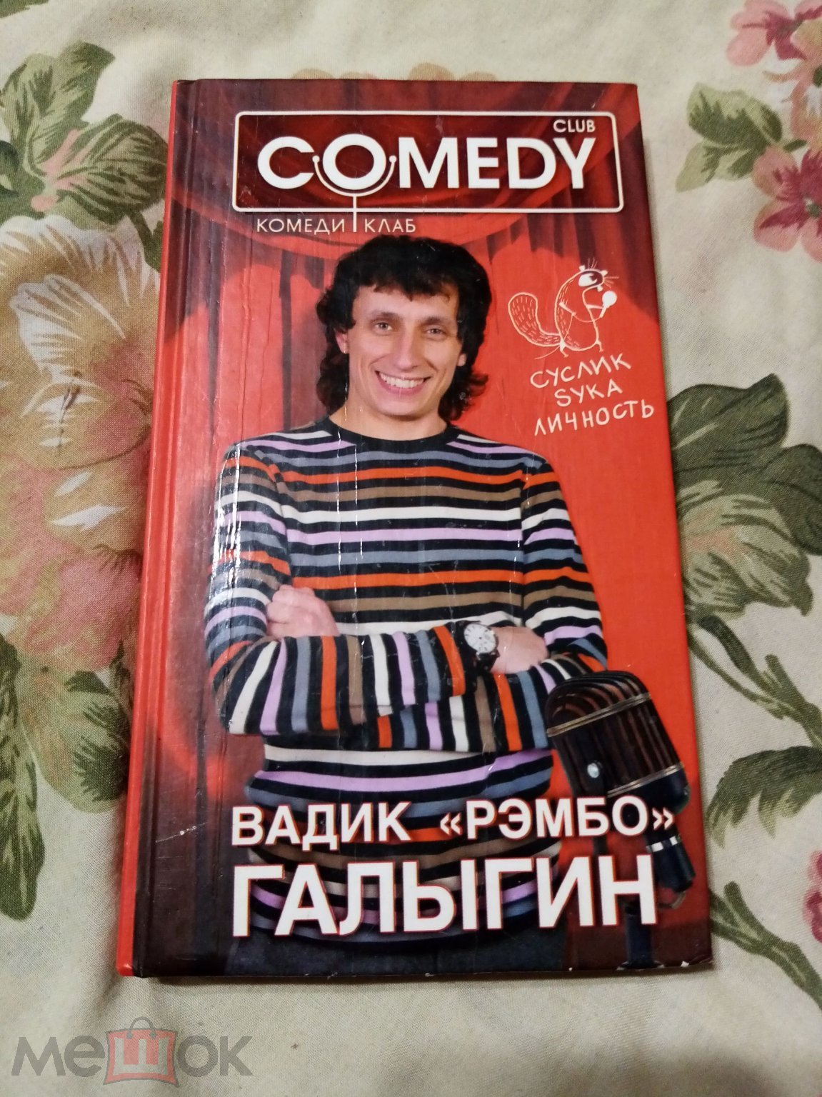 Вадик Рэмбо Галыгин Comedy club.Комеди Клаб. 2007г.