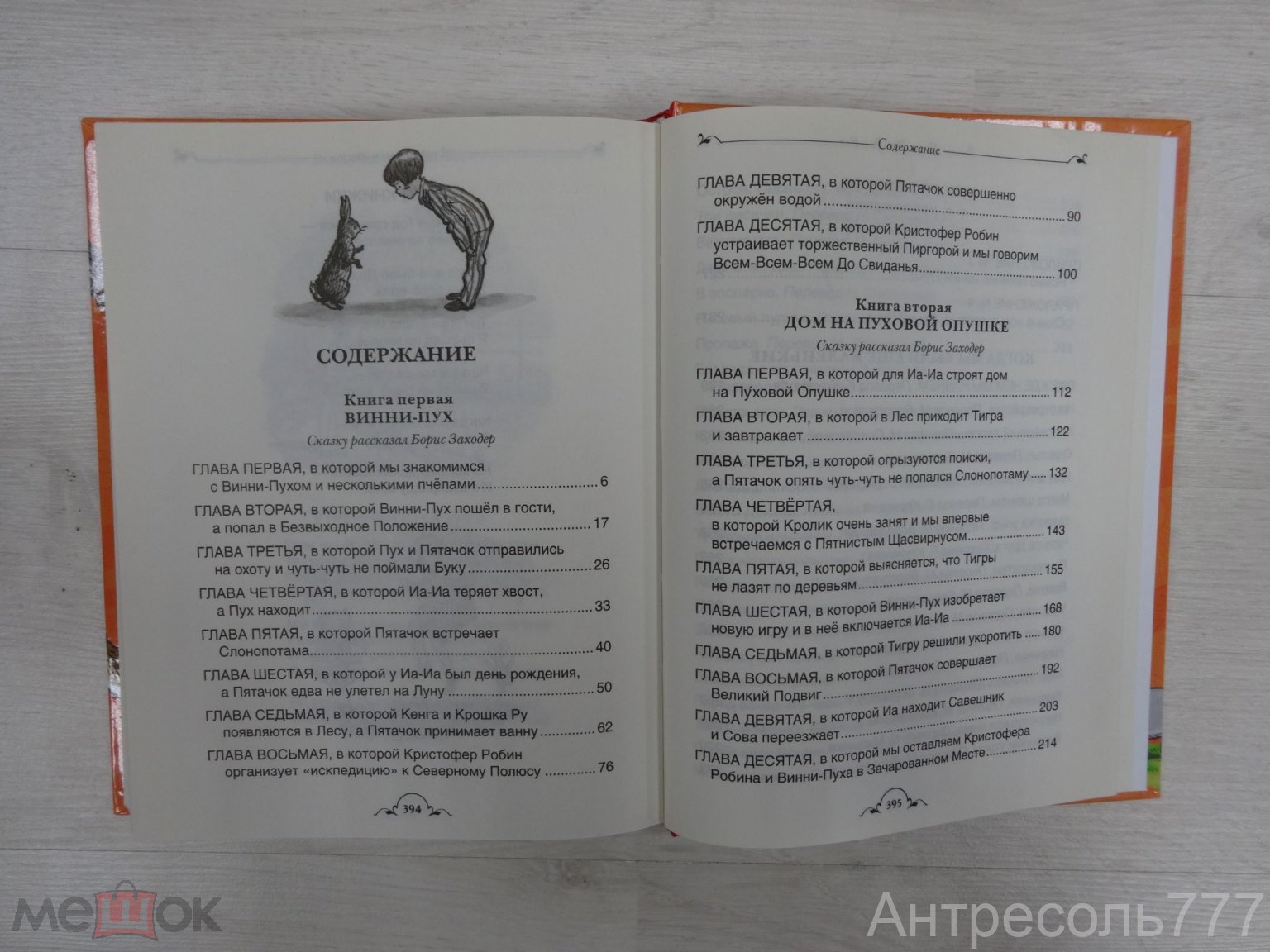 Книга Винни-Пух и все-все-все Сказочные повести и стихи А. А. Милн Росмэн  2018 г. К117