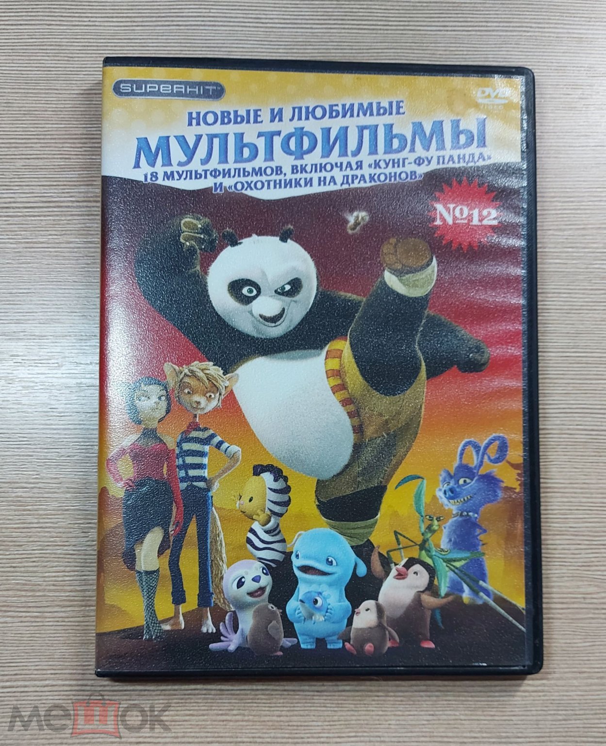 МУЛЬТФИЛЬМЫ КУНГ-ФУ ПАНДА САФАРИ С КУЗЕЙ ОХОТНИКИ НА ДРАКОНОВ DVD ДИСК