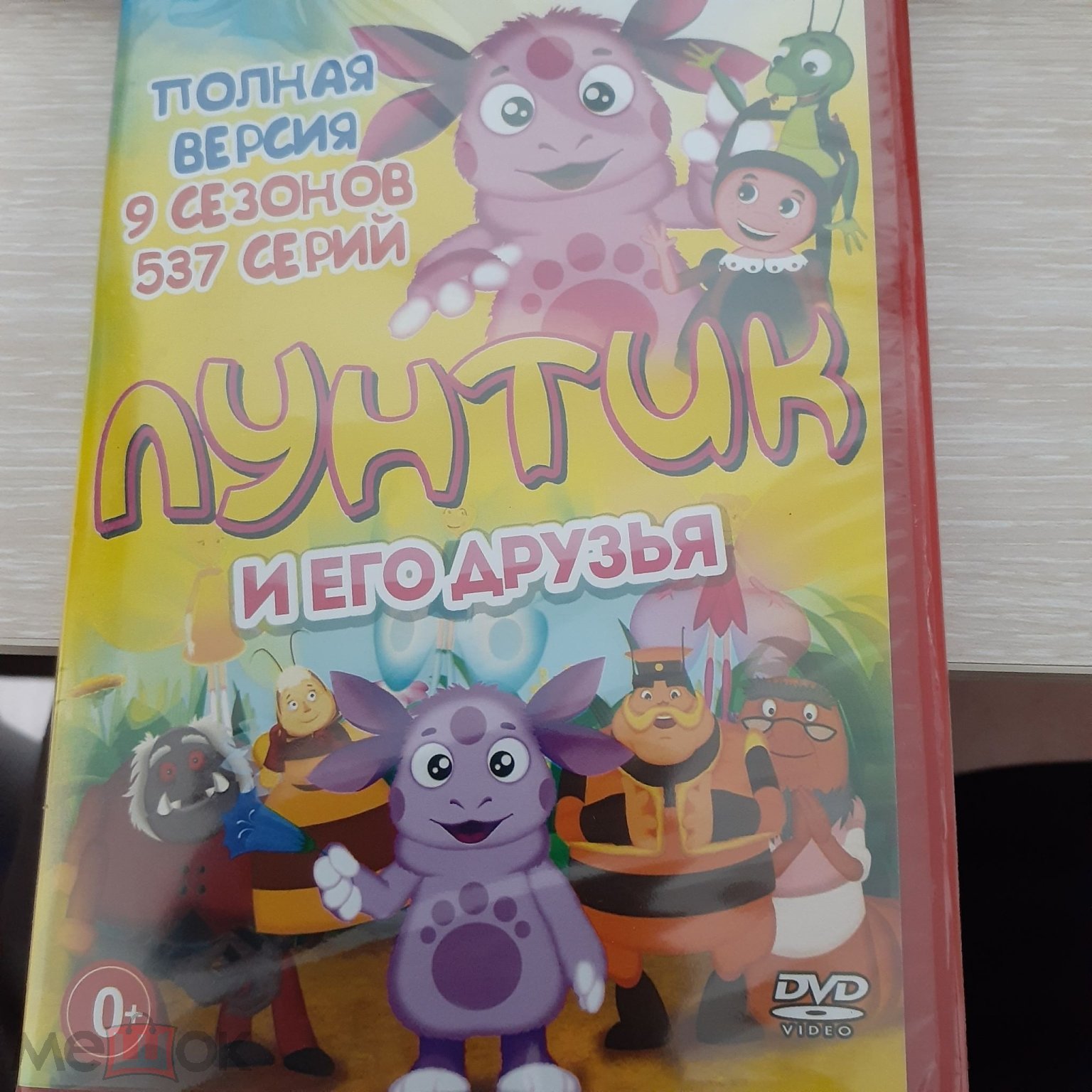 DVD диск ЛУНТИК И ЕГО ДРУЗЬЯ НОВЫЙ ЗАПЕЧАТАН