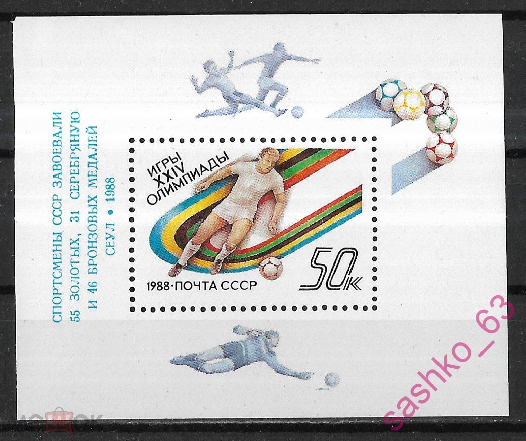 СССР 1988 Победа на Олимпиаде Сеуле Блок 207 MNH OG