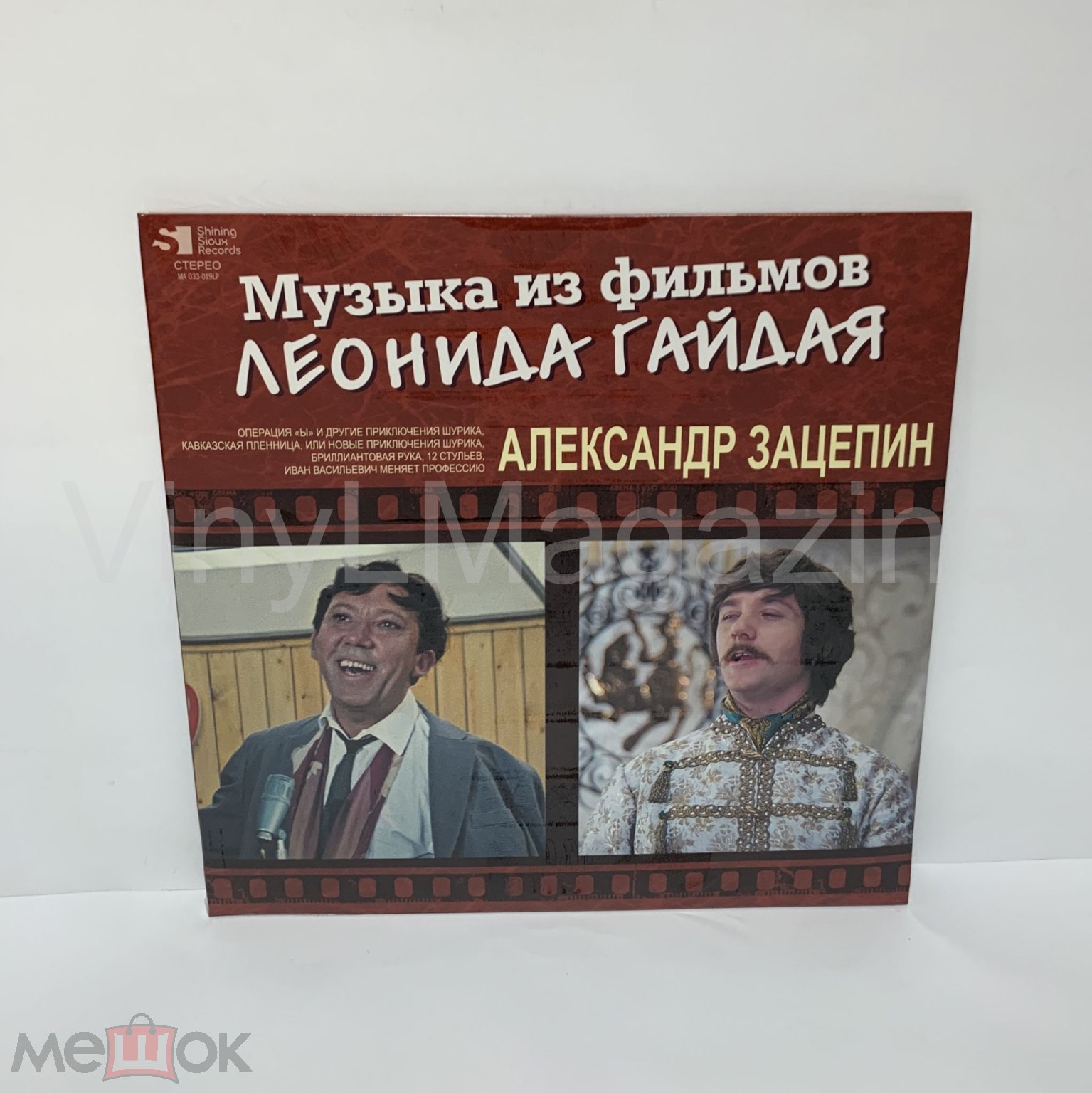 Александр Зацепин - Музыка из фильмов Леонида Гайдая (black vinyl) 2LP