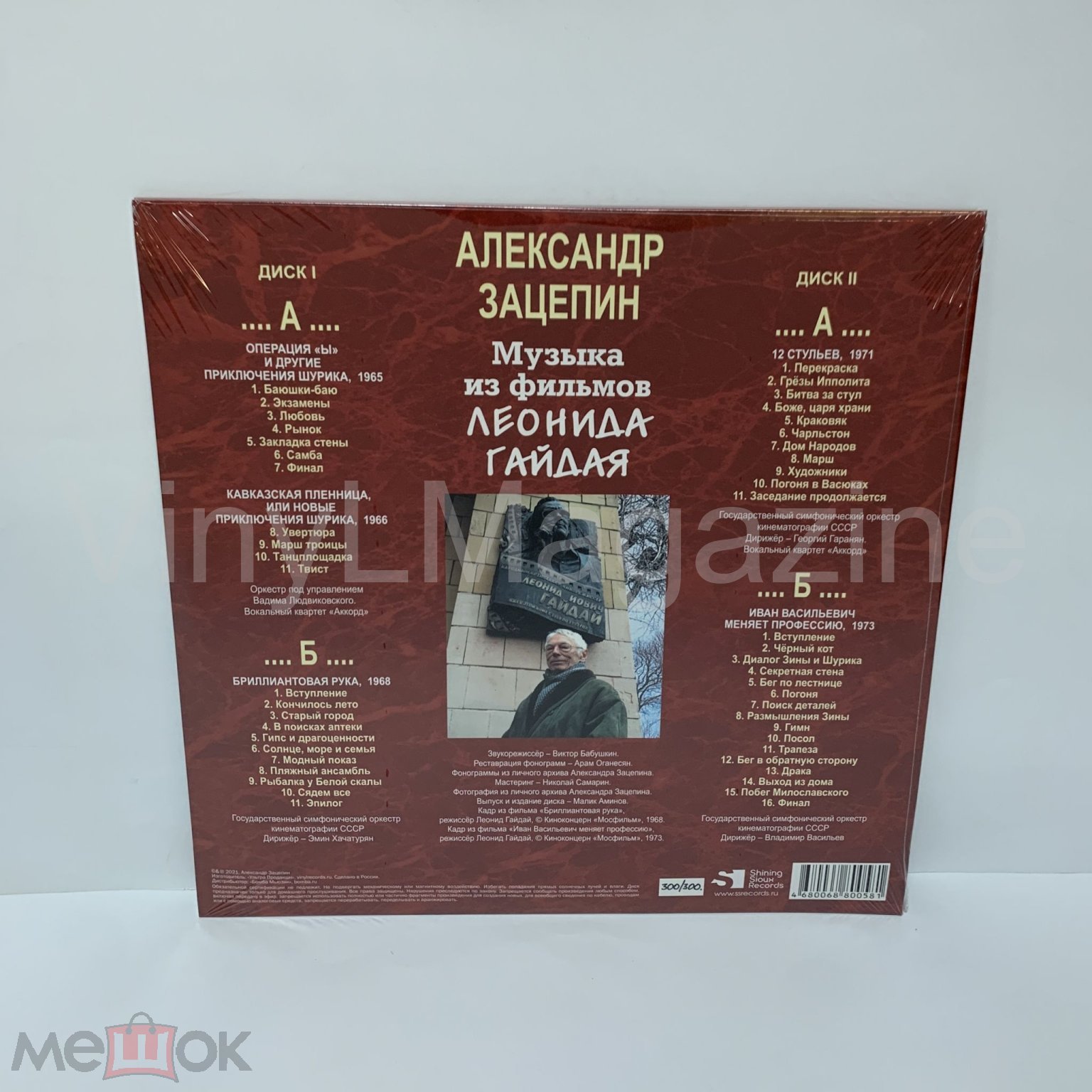 Александр Зацепин - Музыка из фильмов Леонида Гайдая (black vinyl) 2LP