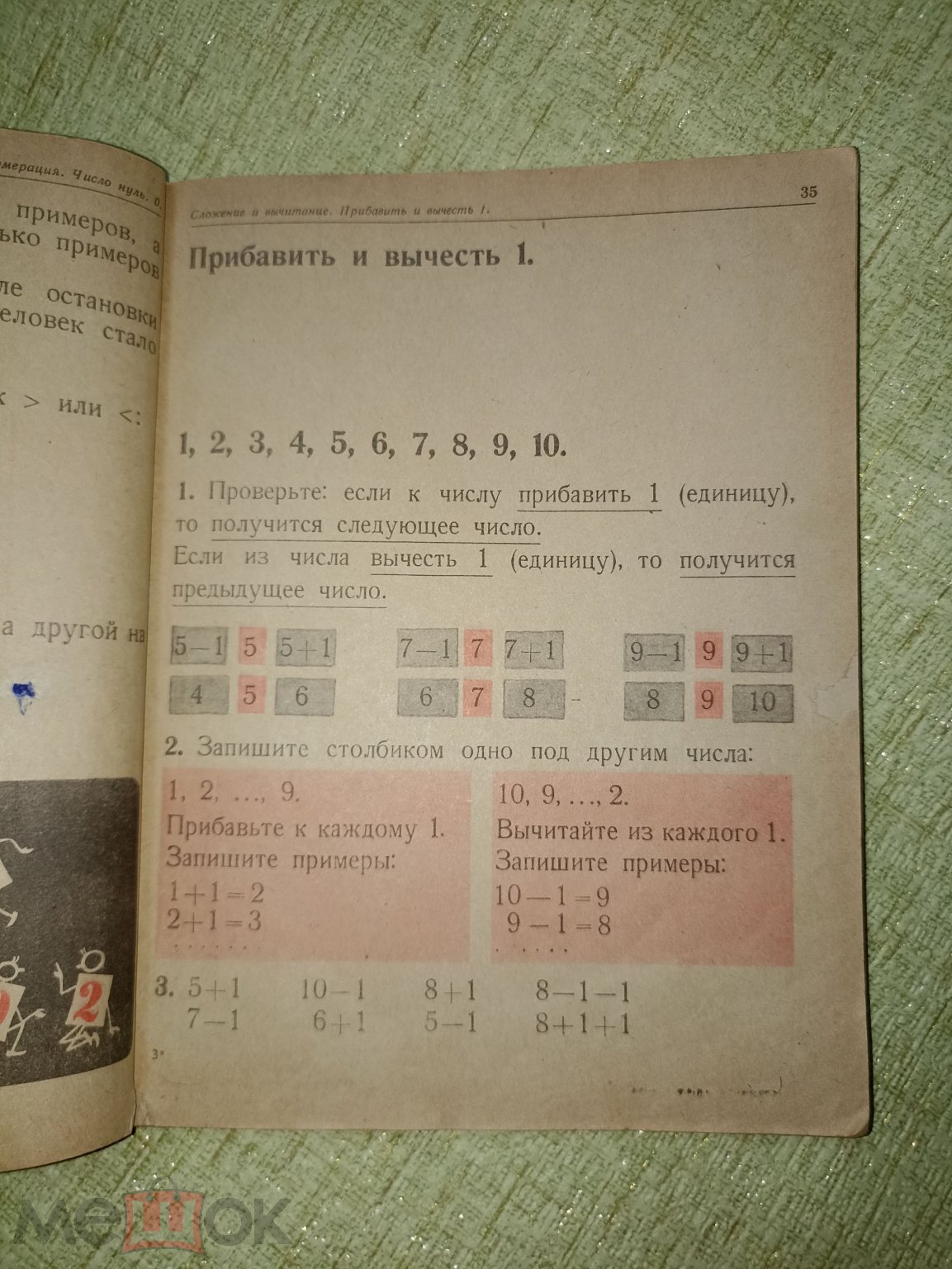 Моро Бантова Бельтюкова Математика Учебник для 1 класса 1968 г Тираж 1000