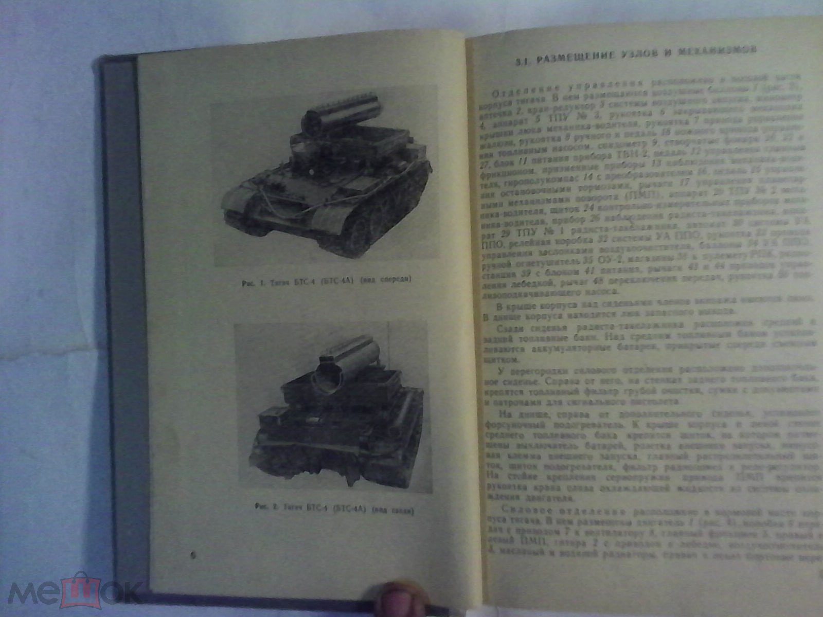 Тягач БТС-4 и БТС-4А техническое описание 1976 (торги завершены #301527166)