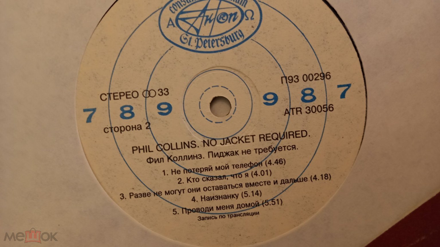 PHIL COLLINS NO JACKET REQUIRED АНТРОП Фил Коллинз Пиджак не обязателен LP  №2