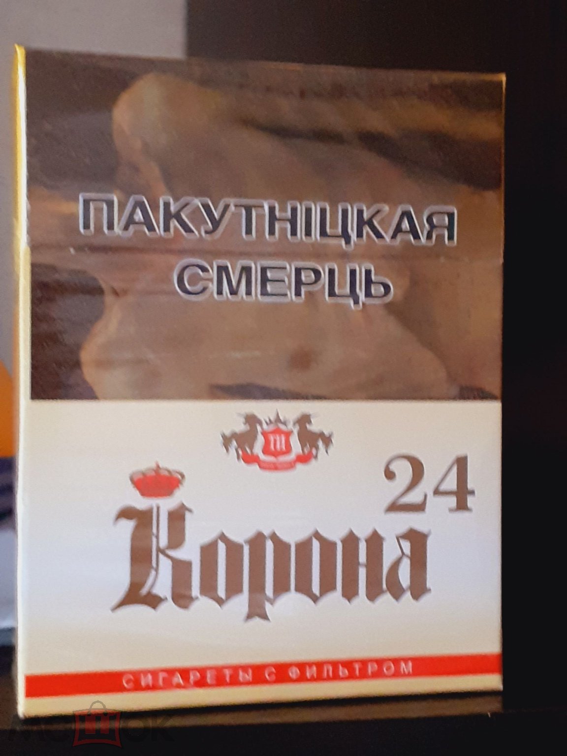 Упаковка от сигарет КОРОНА 24 , белоруссия