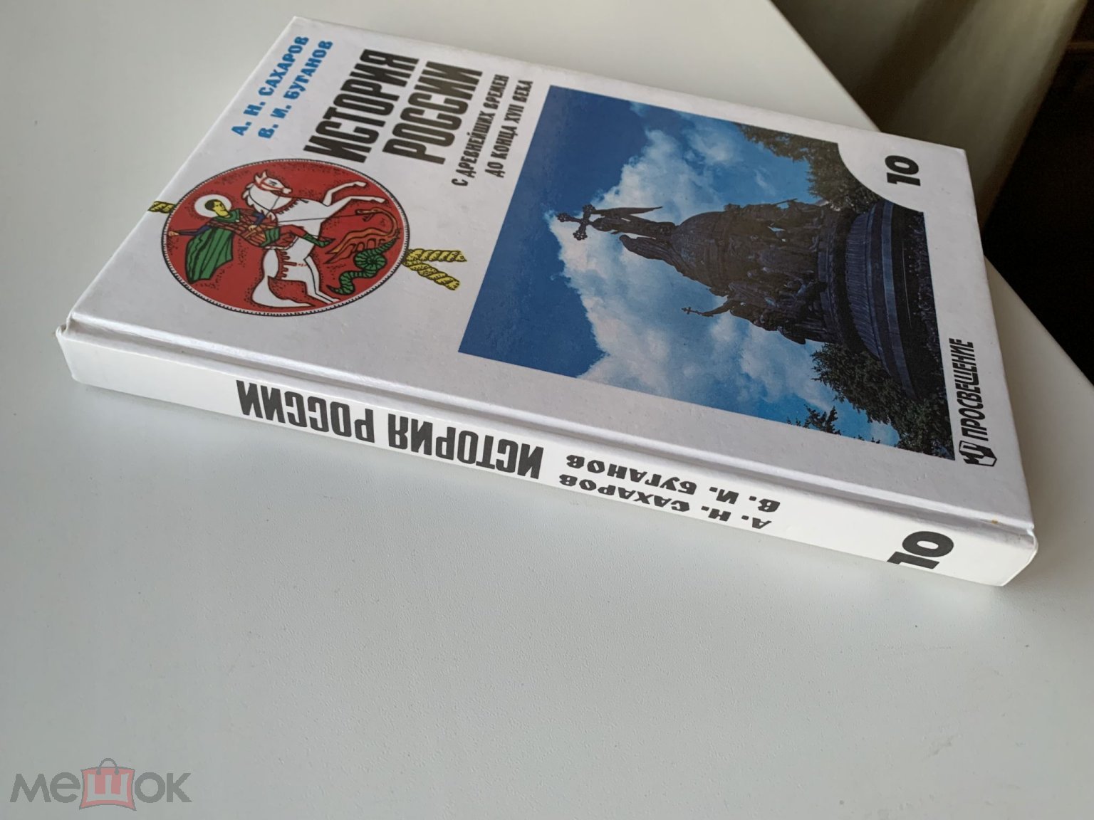 А.Сахаров ИСТОРИЯ РОССИИ с древнейших времен до конца XVII века. Учебник  для 10 кл. 3-е изд. 1997 г