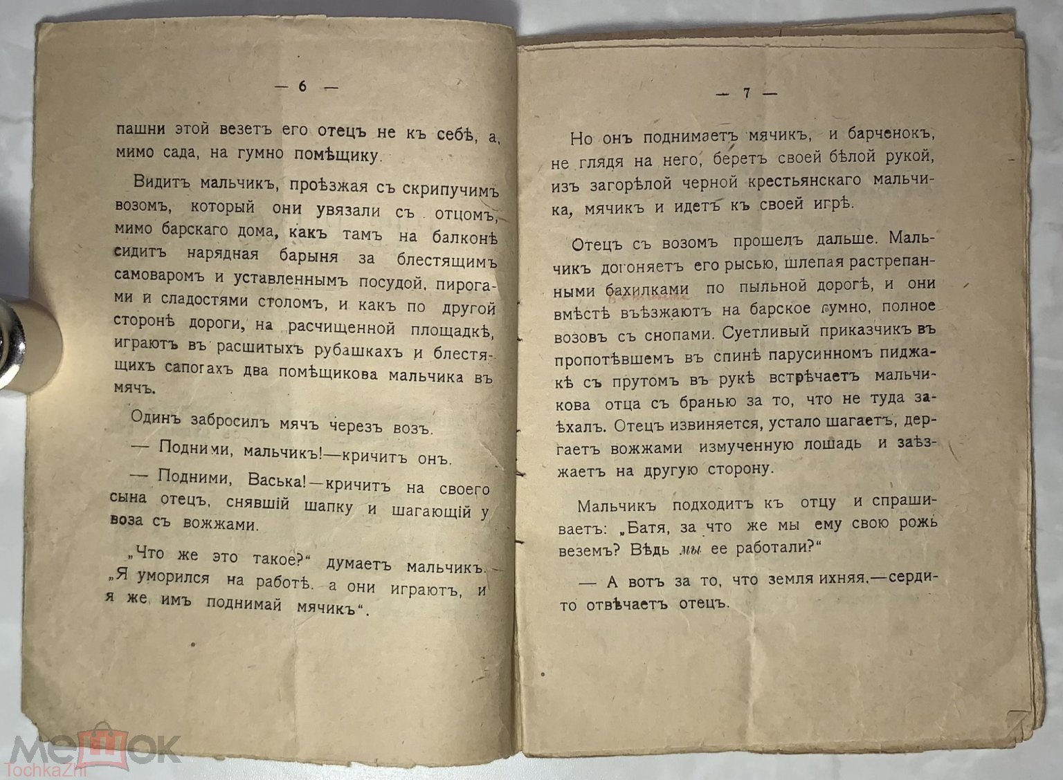 Толстой Л.Н. Где выход? (О положении рабочего народа).