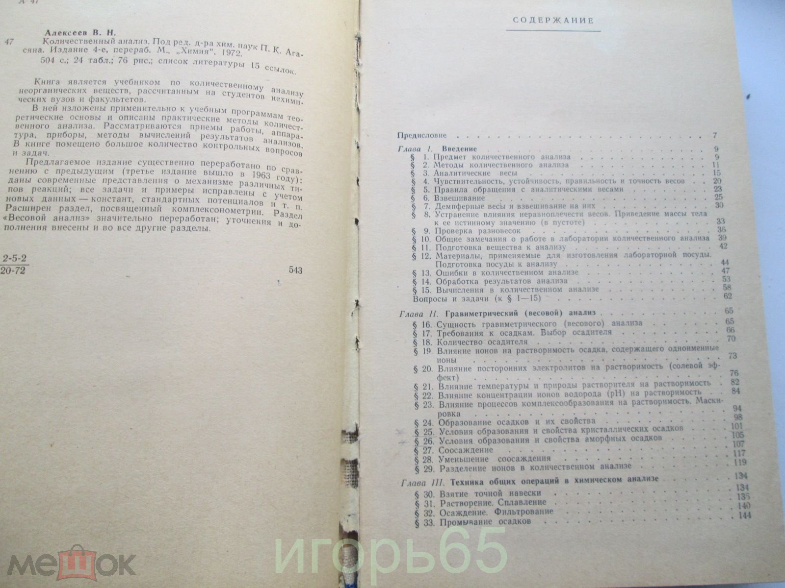 Алексеев В.Н. Количественный анализ. 1972 г