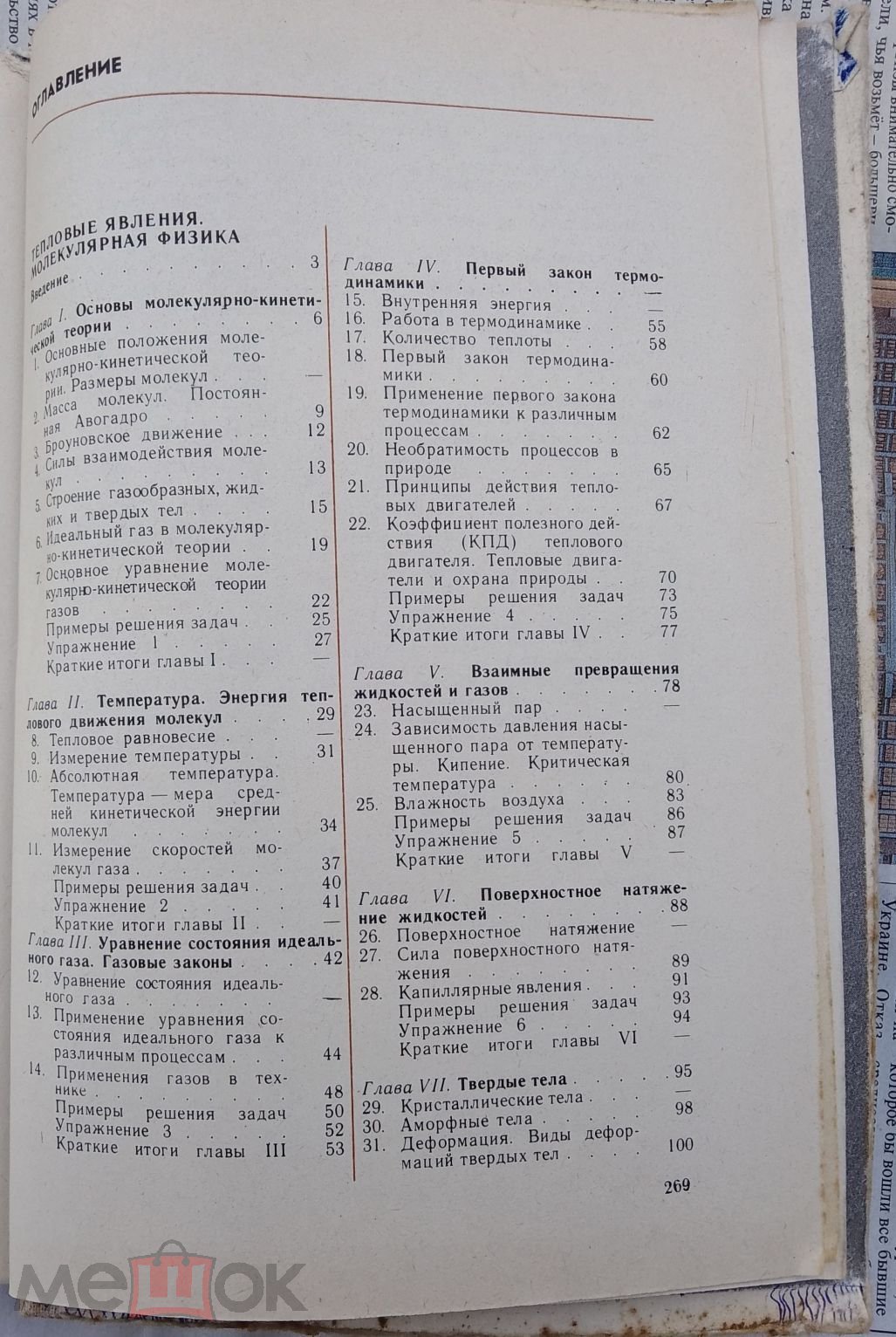 Б.Б. Буховцев, Ю.Л. Климонтович, Г.Я. Мякишев. Физика 9 класс 1984 г. 271  стр.