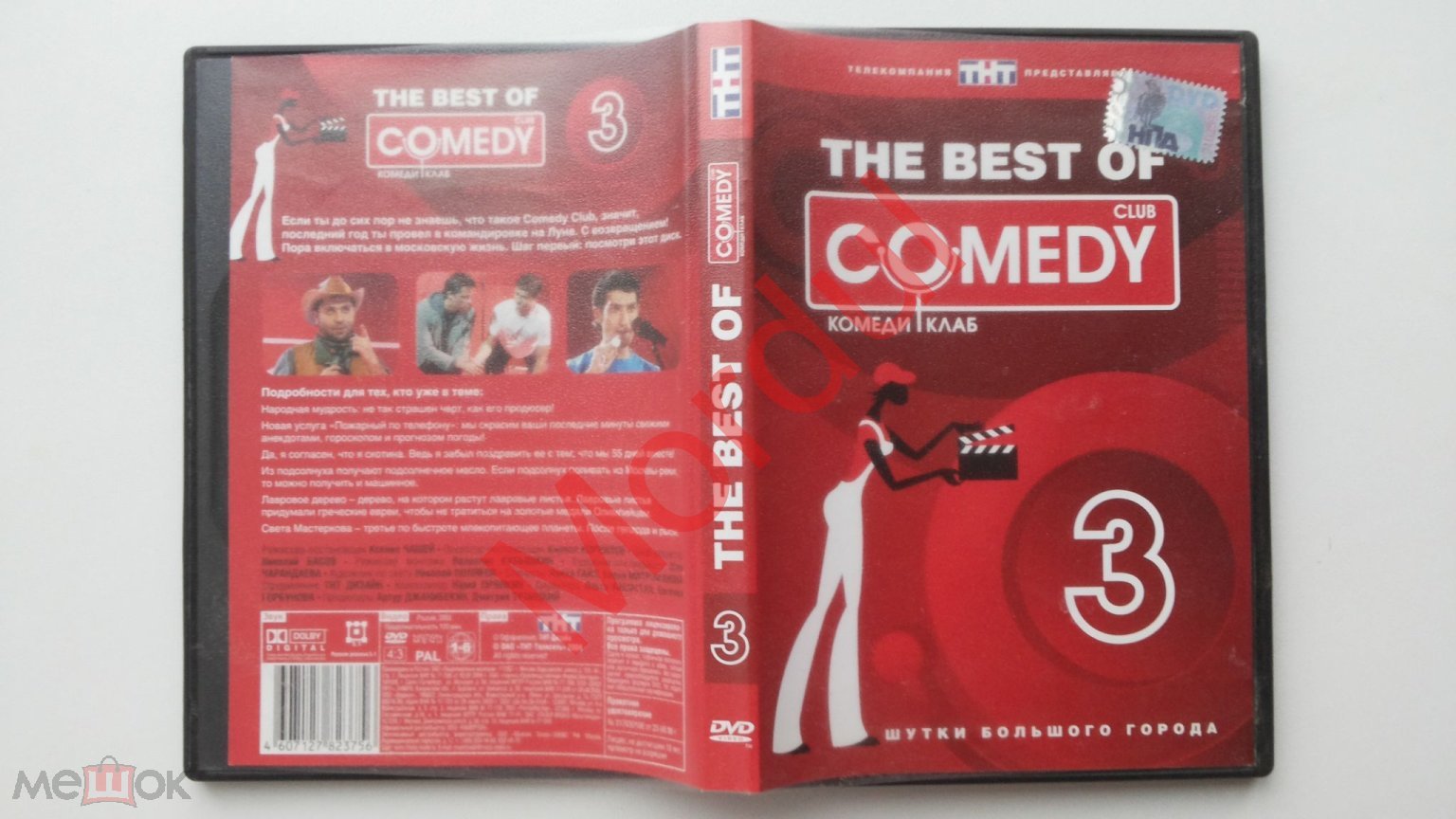 DVD THE BEST OF COMEDY CLUB 3 КОМЕДИ КЛАБ ШУТКИ БОЛЬШОГО ГОРОДА 2004 ТНТ