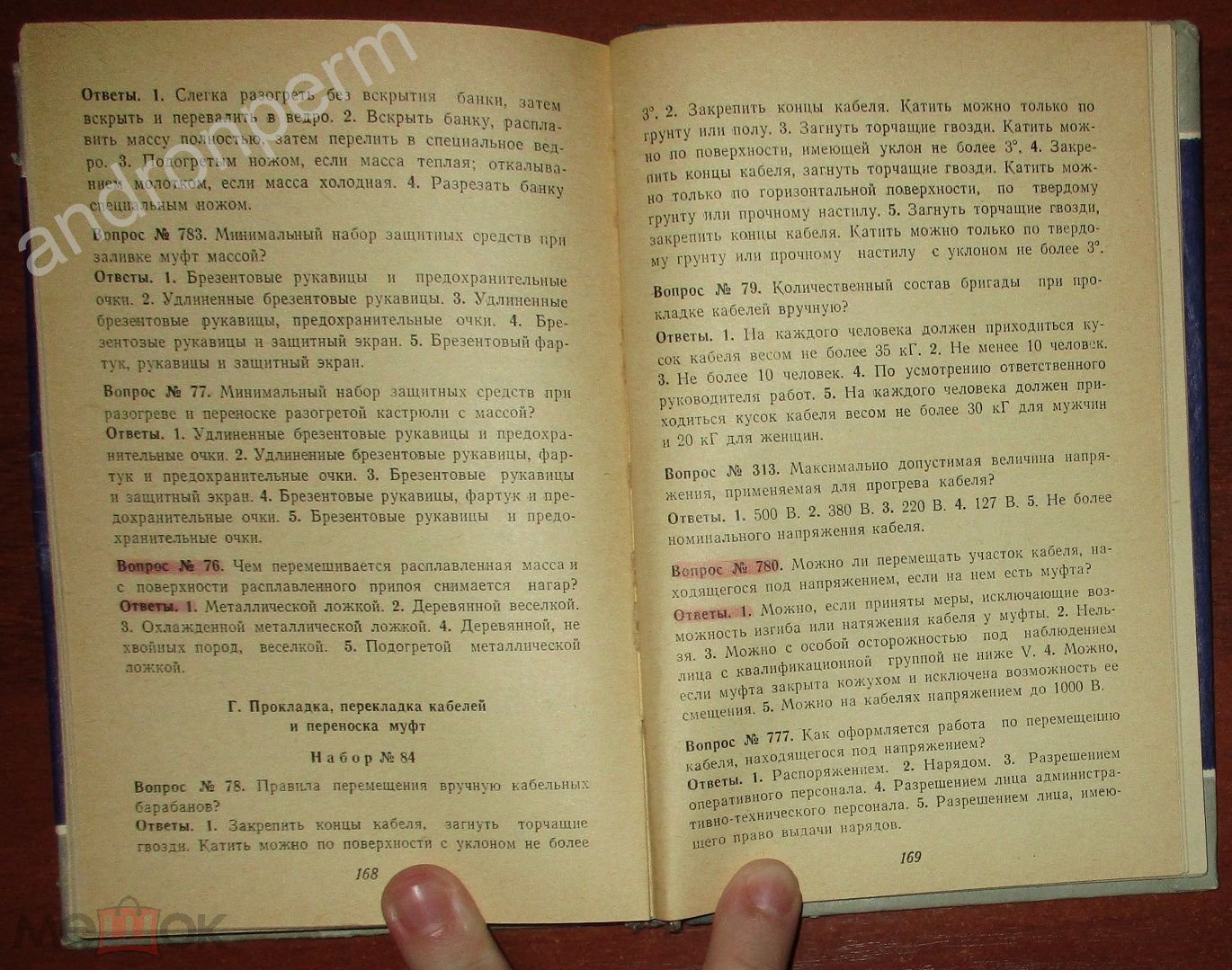 Волгин М. А. Техника безопасности электрика. Кемерово 1975