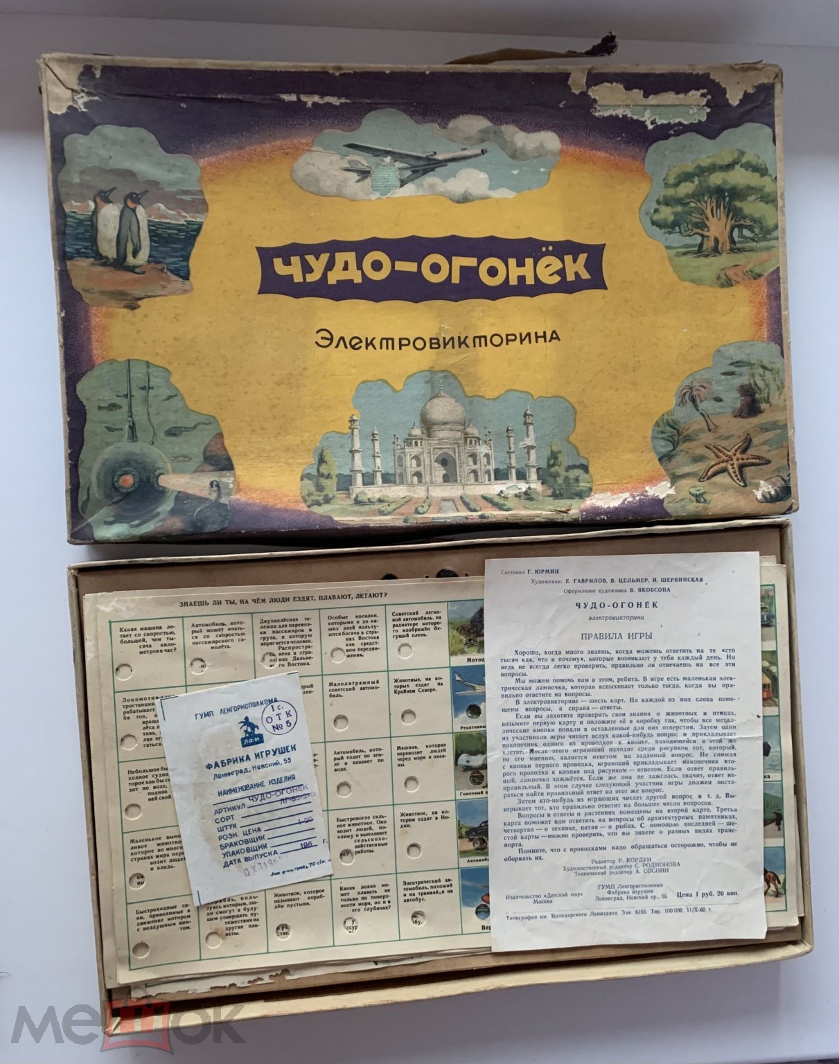 Настольная игра СССР Электровикторина Чудо-Огонёк 1961 год Ленинградская  Фабрика Игрушки