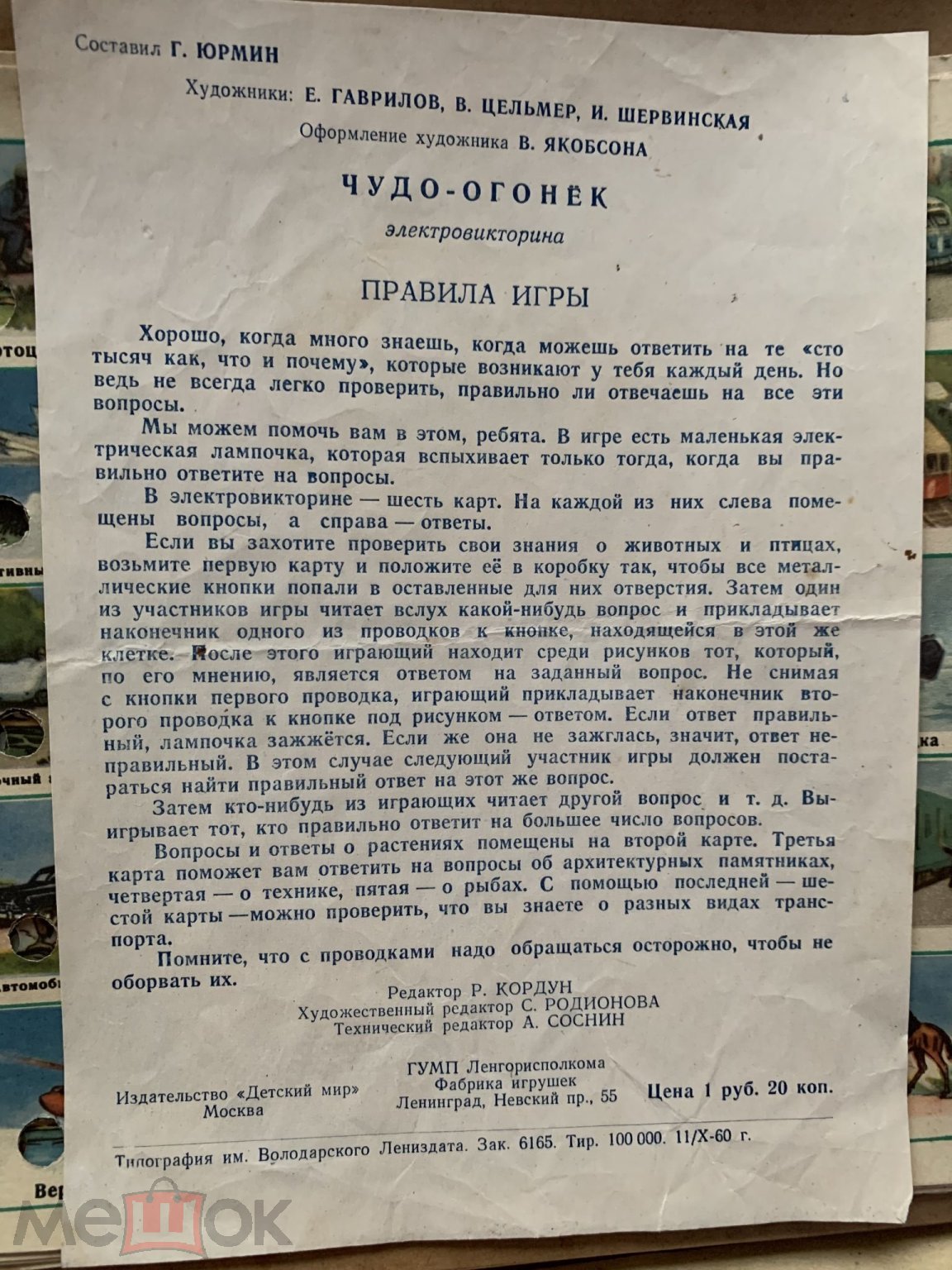 Настольная игра СССР Электровикторина Чудо-Огонёк 1961 год Ленинградская  Фабрика Игрушки