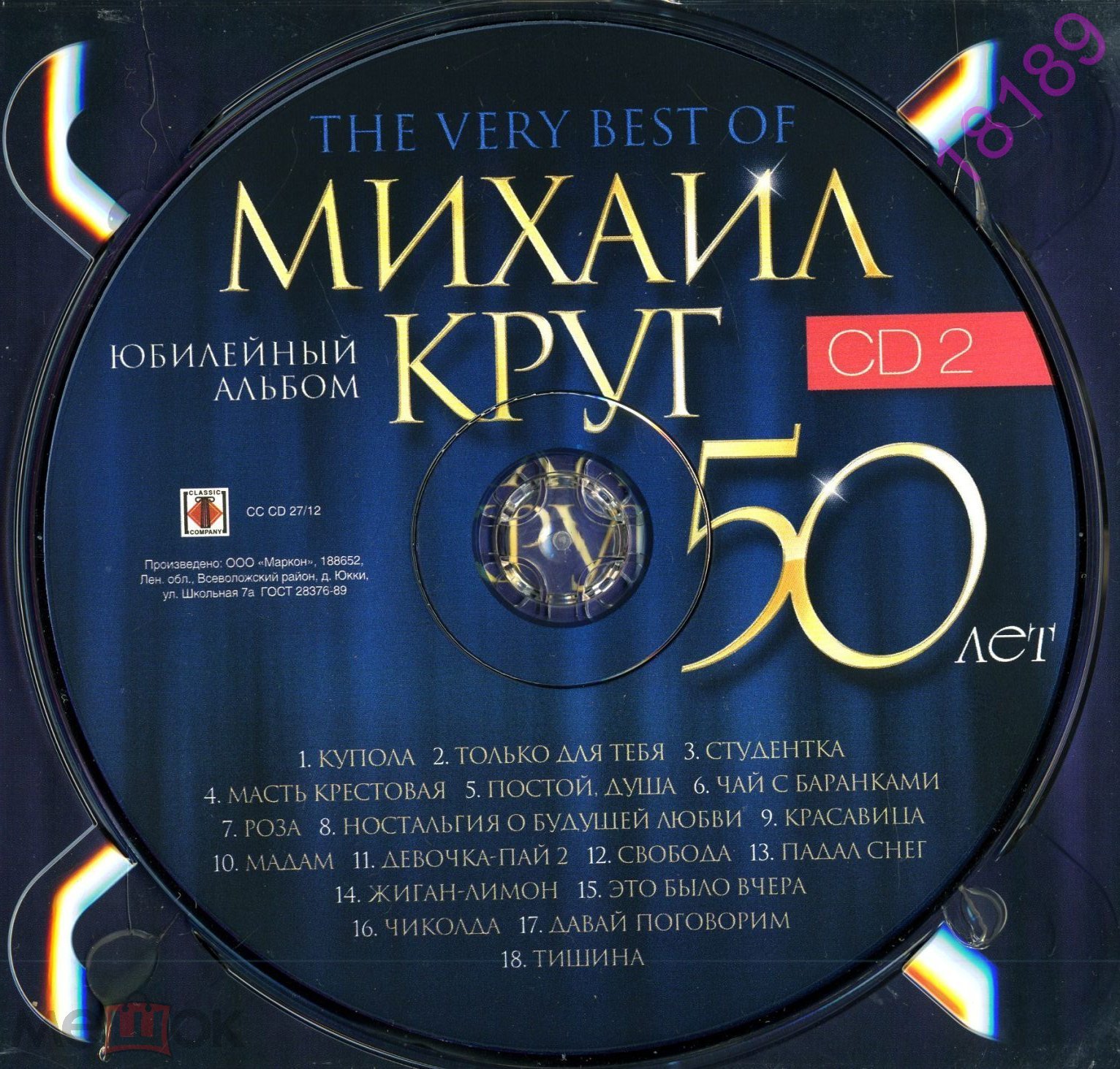 МИХАИЛ КРУГ Юбилейный альбом 50 лет 2CD © 2012 ЗАО Классик Компани лицензия  диджипак CC CD 27/12