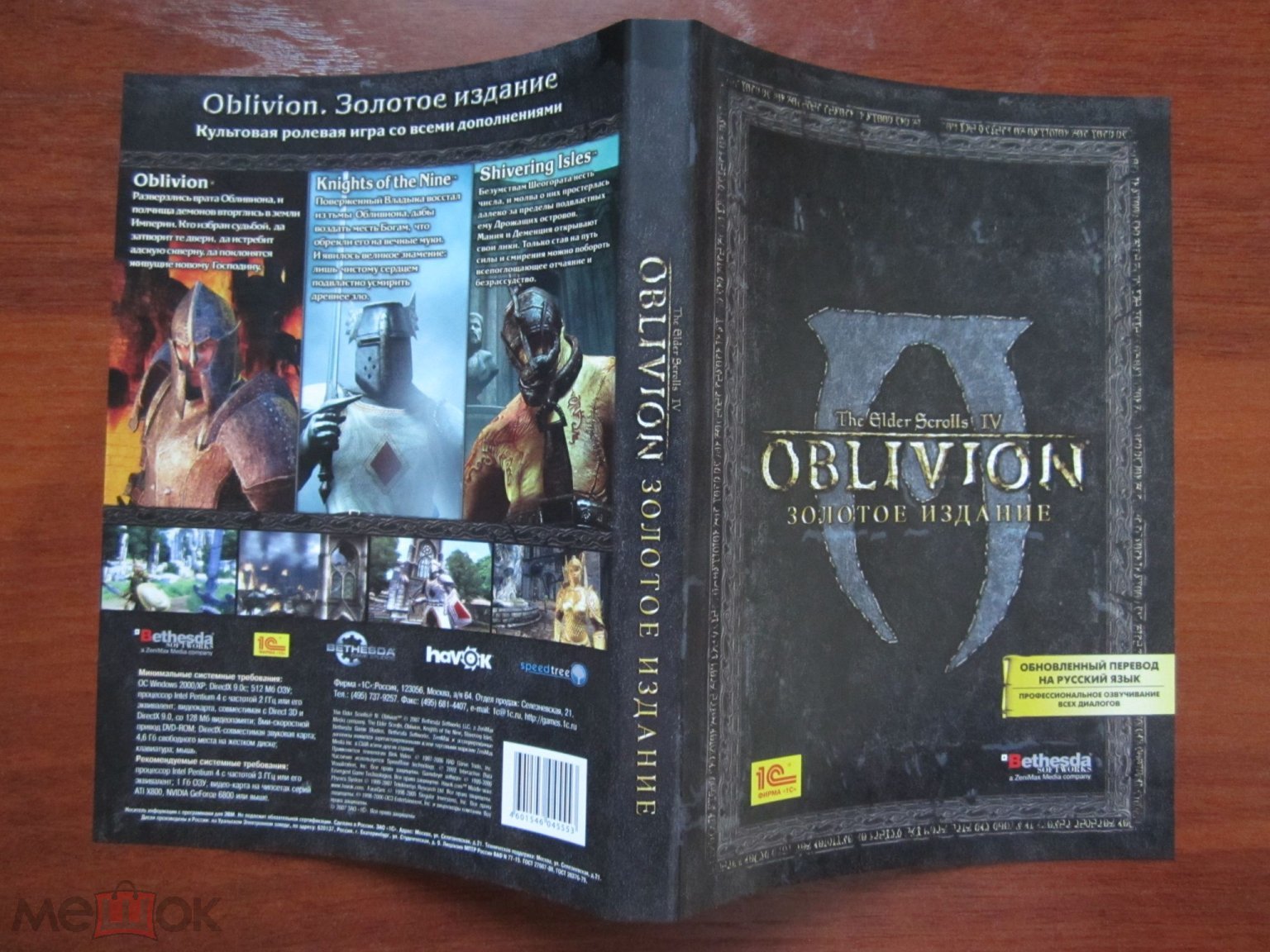 PC DVD OBLIVION ЗОЛОТОЕ ИЗДАНИЕ (со всеми дополнениями) компьютерная игра  лицензия 1C буклет