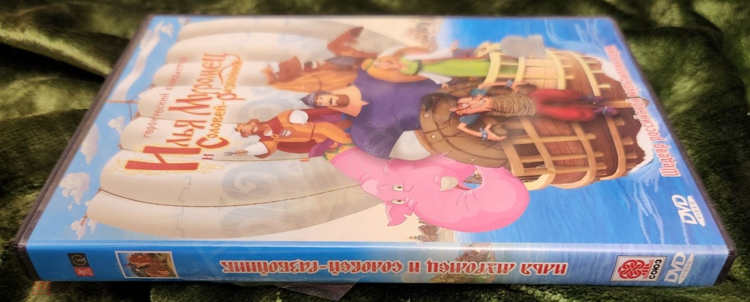 DVD Мультфильм фильм Илья Муромец и Соловей Разбойник