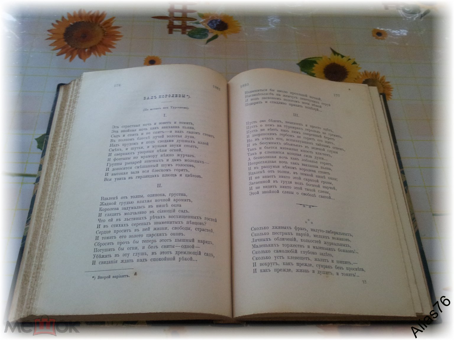 Стихотворения С.Я. Надсона - СПБ - типография М.А. Александрова - 1913 год  - ( м-н Вольфа )