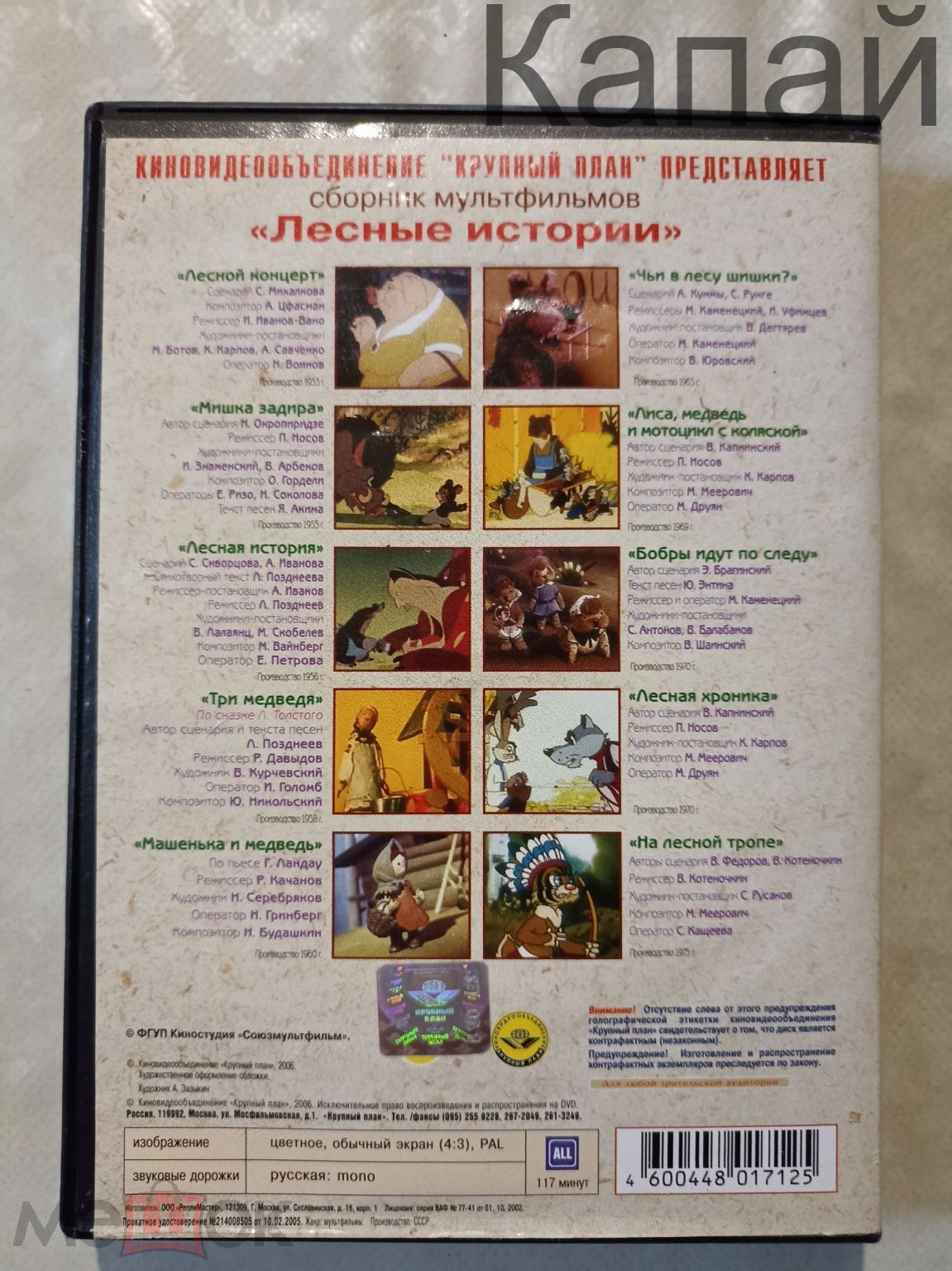 DVD Диск Лесные истории (Сборник мультфильмов). (торги завершены #302083516)