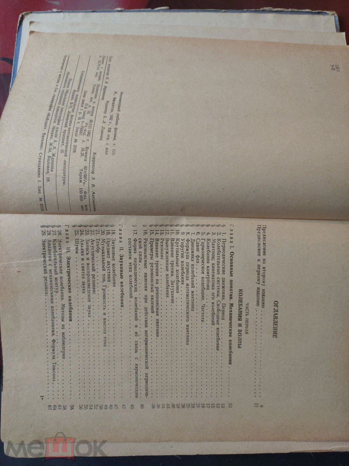 Г. Ландсберг Элементарный учебник физики т.3 Глав.ред.физ.-мат. лит. Наука  Москва 1962г.