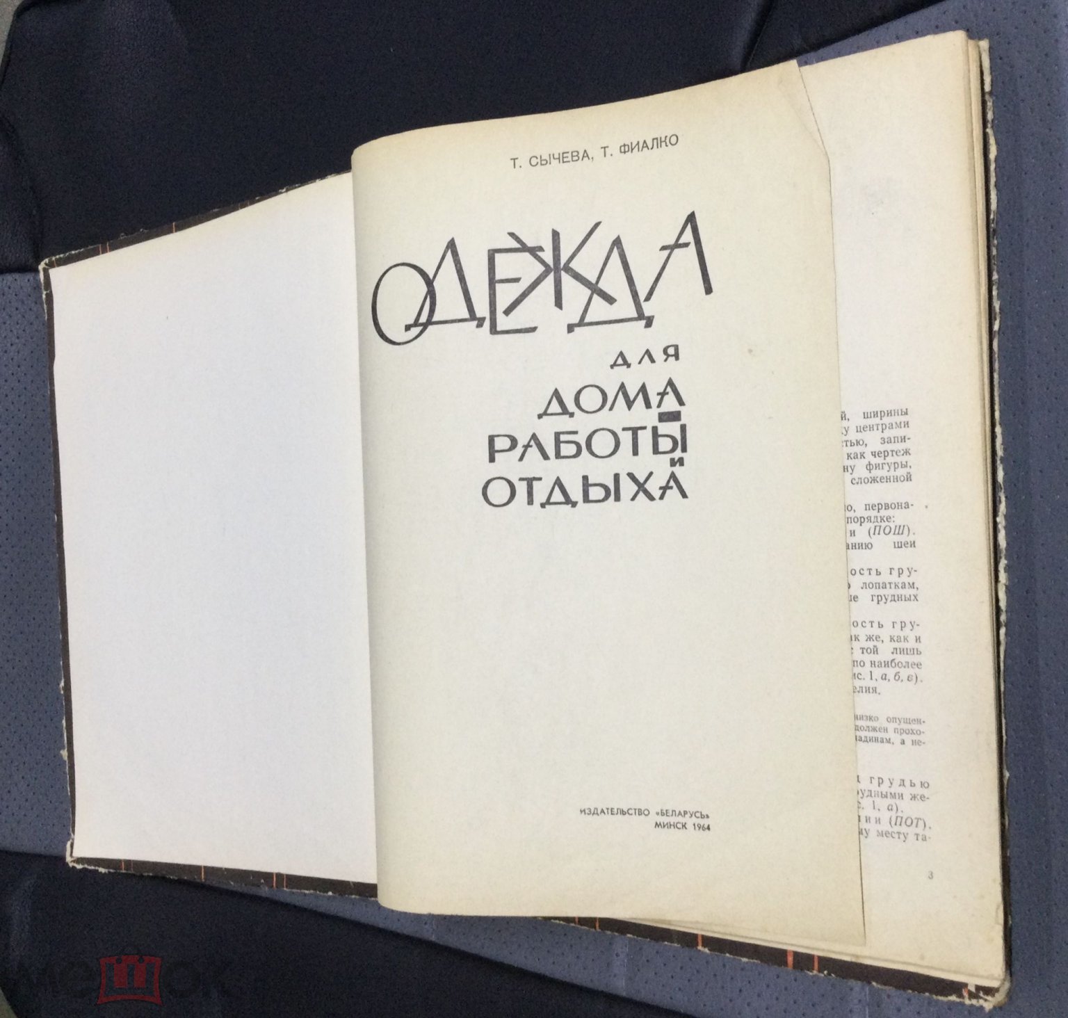 Положить в корзину Книга Одежда для дома, работы и отдыха. 1964 г. (торги  завершены #302194295)