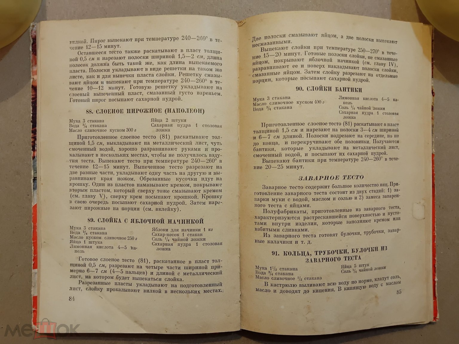 Как приготовить дома кондитерские изделия. 1959 г. Авт. Даниленко. Л. 2.