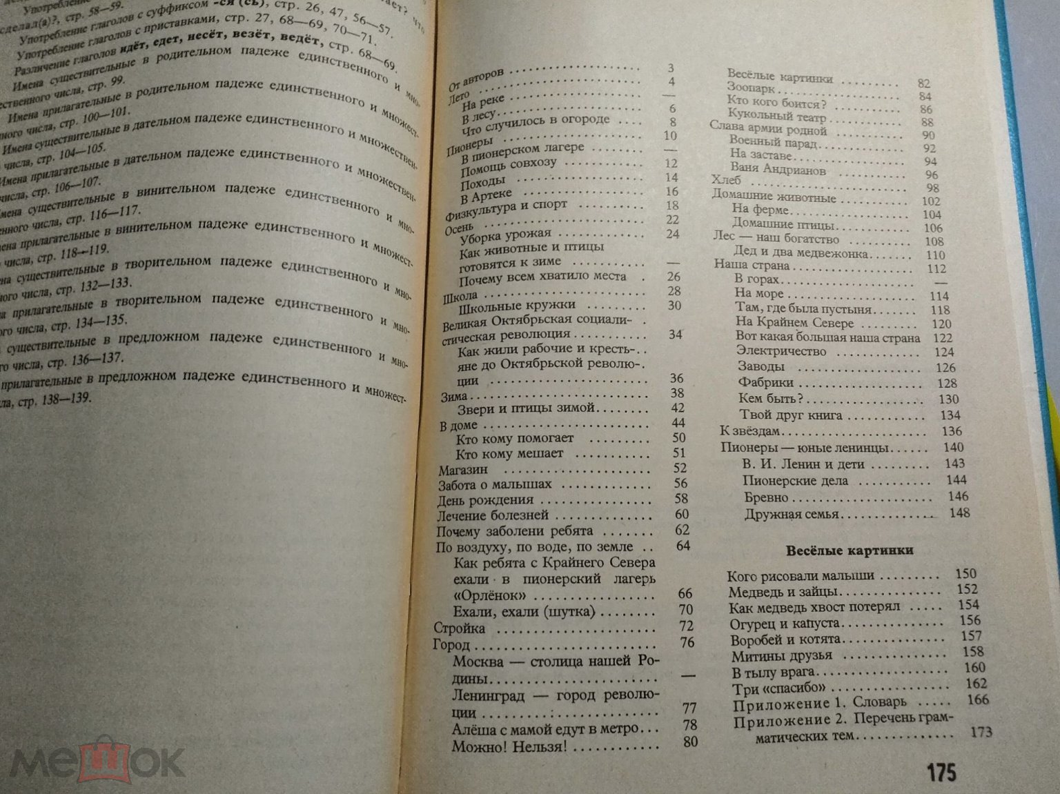 Учебник СССР. Русский язык в картинках. 2 часть. 1985г