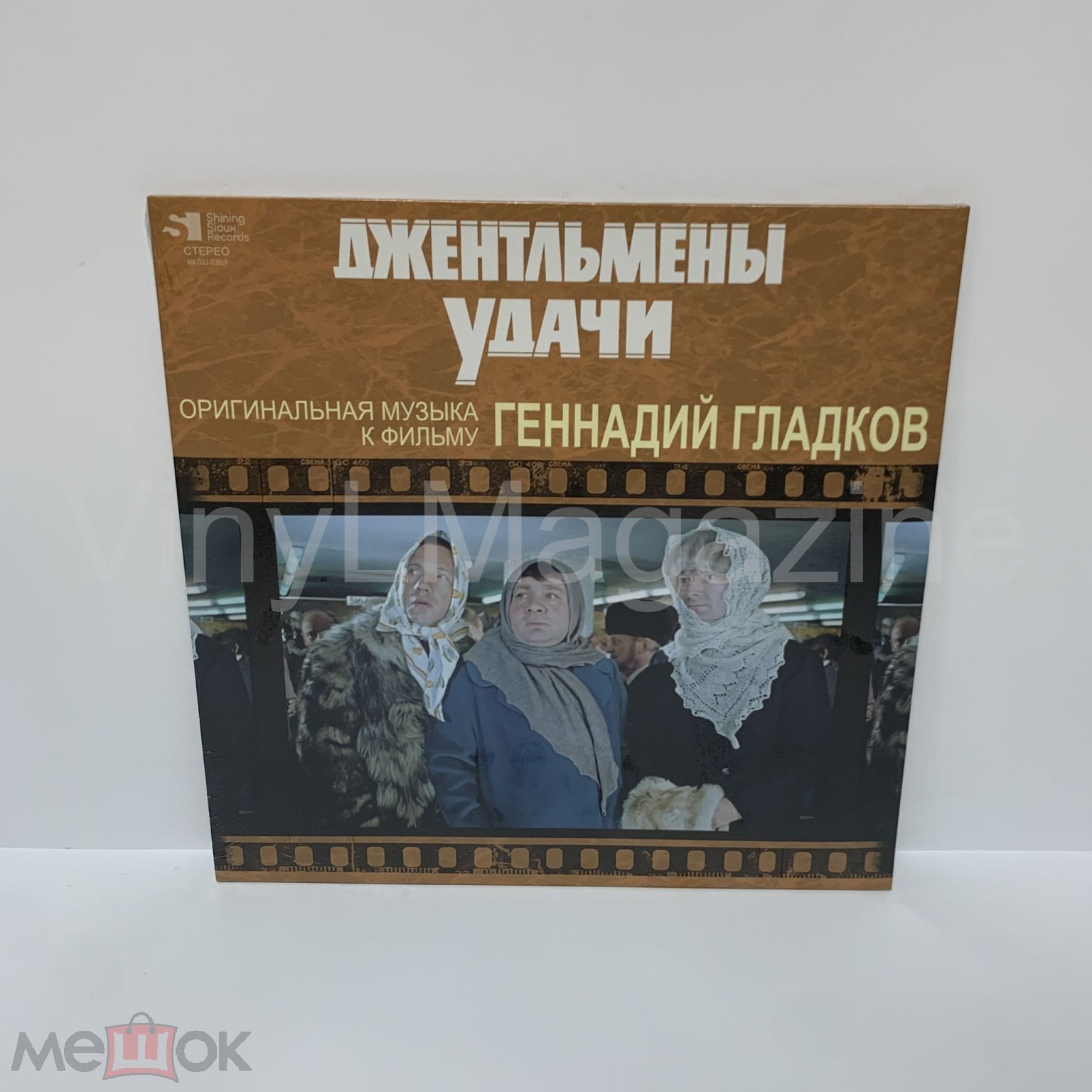 Геннадий Гладков - Джентльмены удачи (OST, lim.ed. numbered, black vinyl) LP