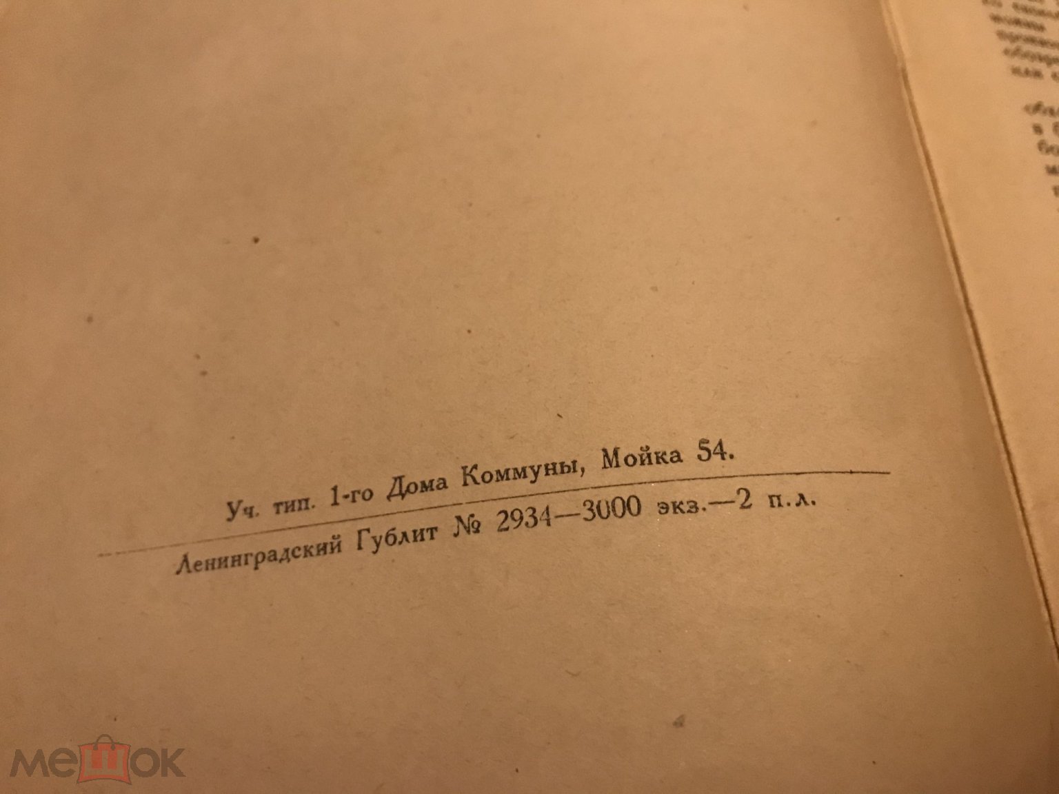 1925 г. Декабристы. ГУБОНО. Экскурсионная практика. Губсоцвос. Под ред.  Кузнецова. (торги завершены #302259418)