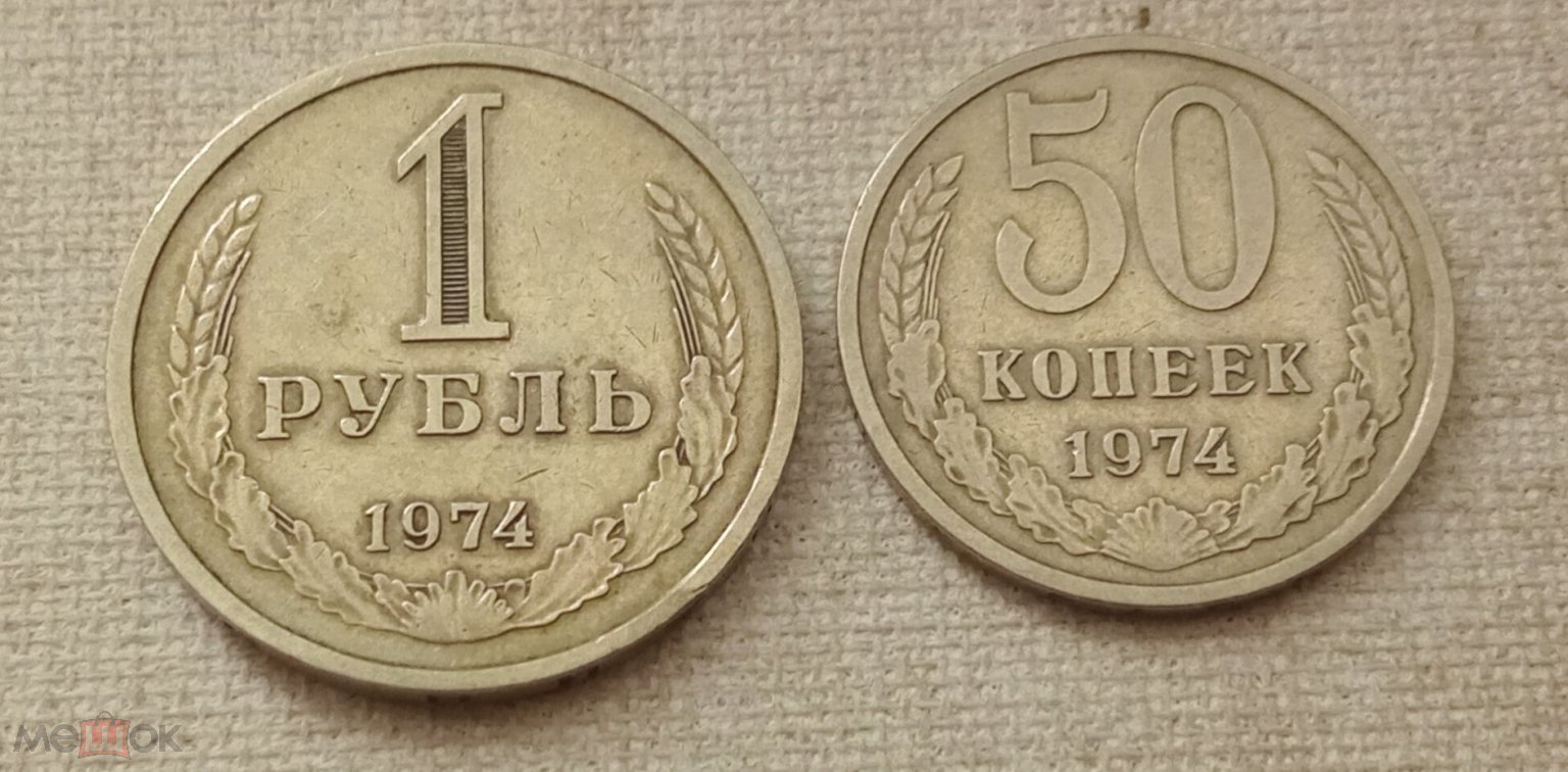 3 Копейки 1974 Года Цена