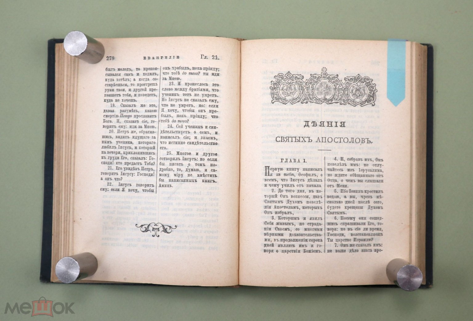 Евангелие Новый завет Господа нашего Иисуса Христа 1902г Православие  Церковь Подарочная сохранность!