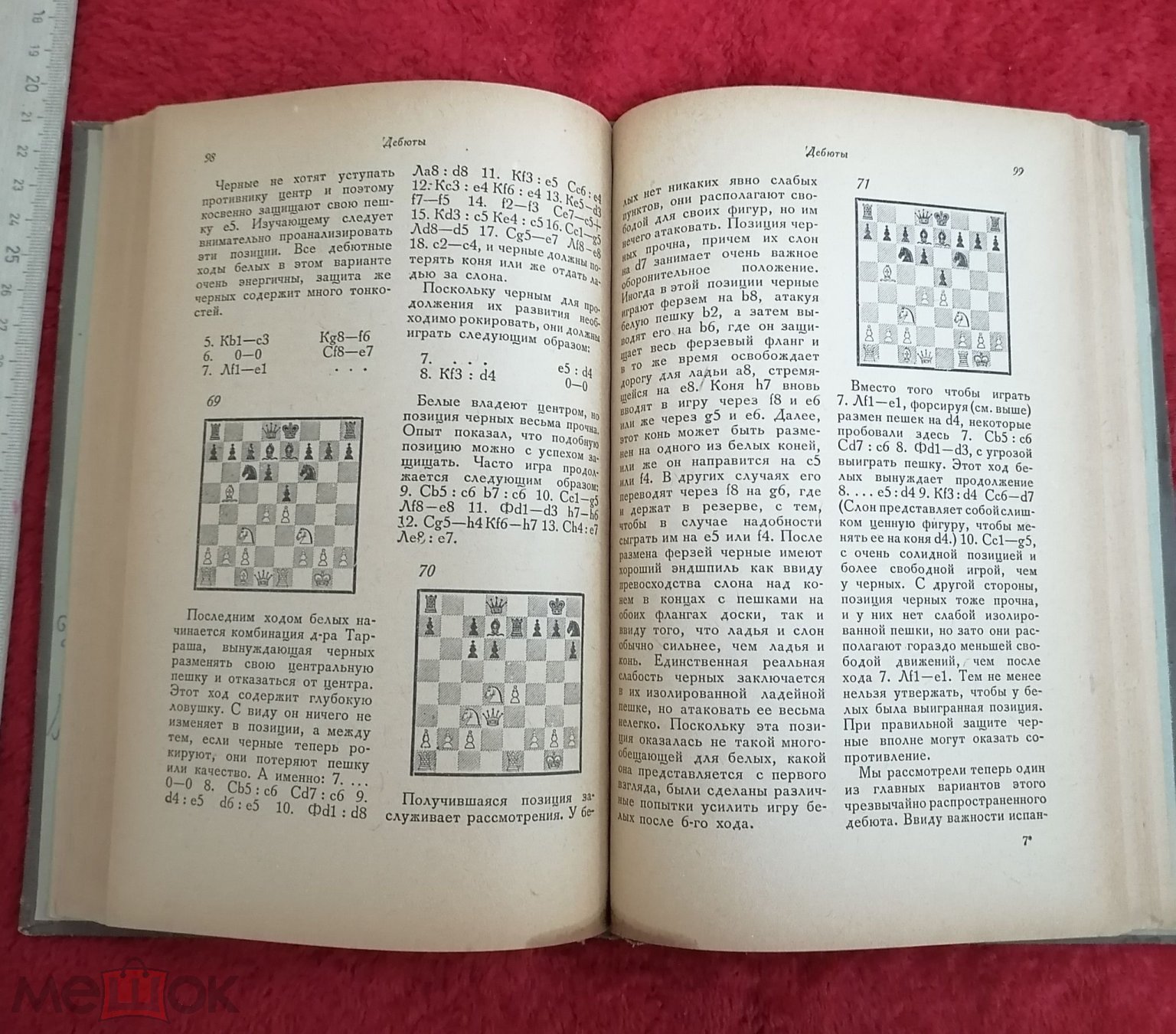 Положить в корзину Хосе-Рауль Капабланка Учебник шахматной игры 1936 год