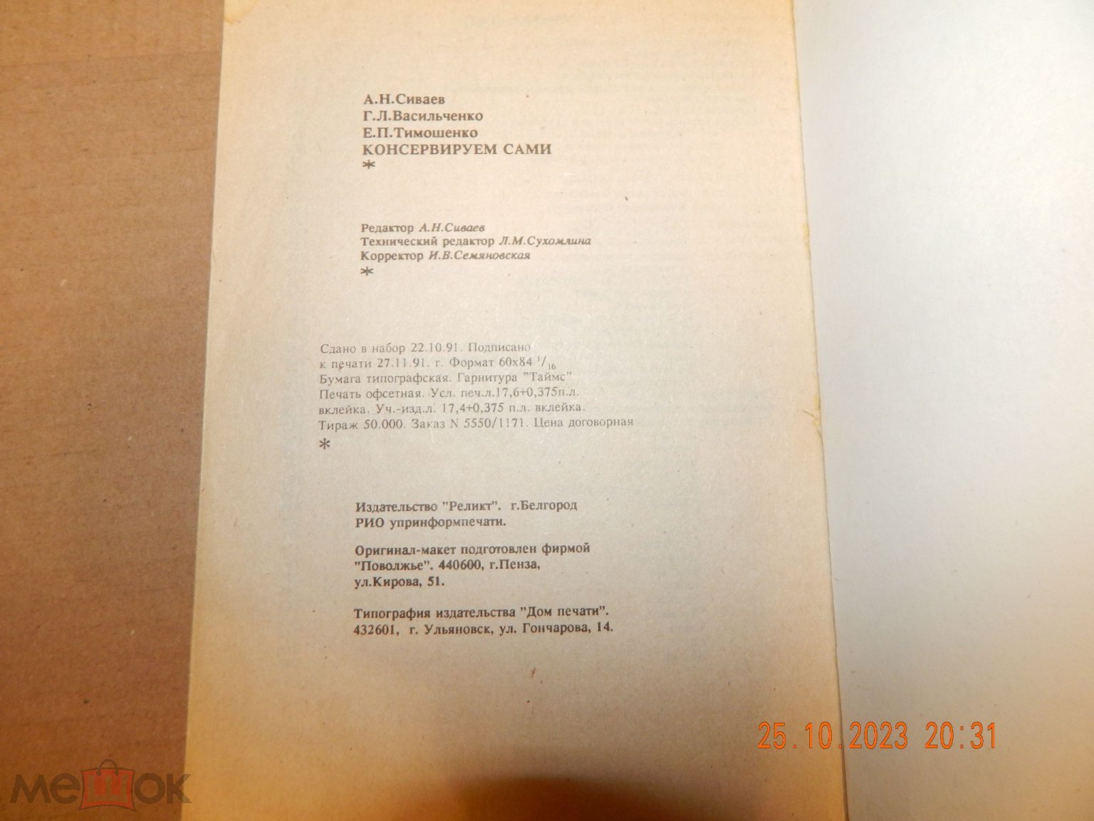 Г50 КУЛИНАРИЯ! А.СИВАЕВ Г.ВАСИЛЬЧЕНКО 