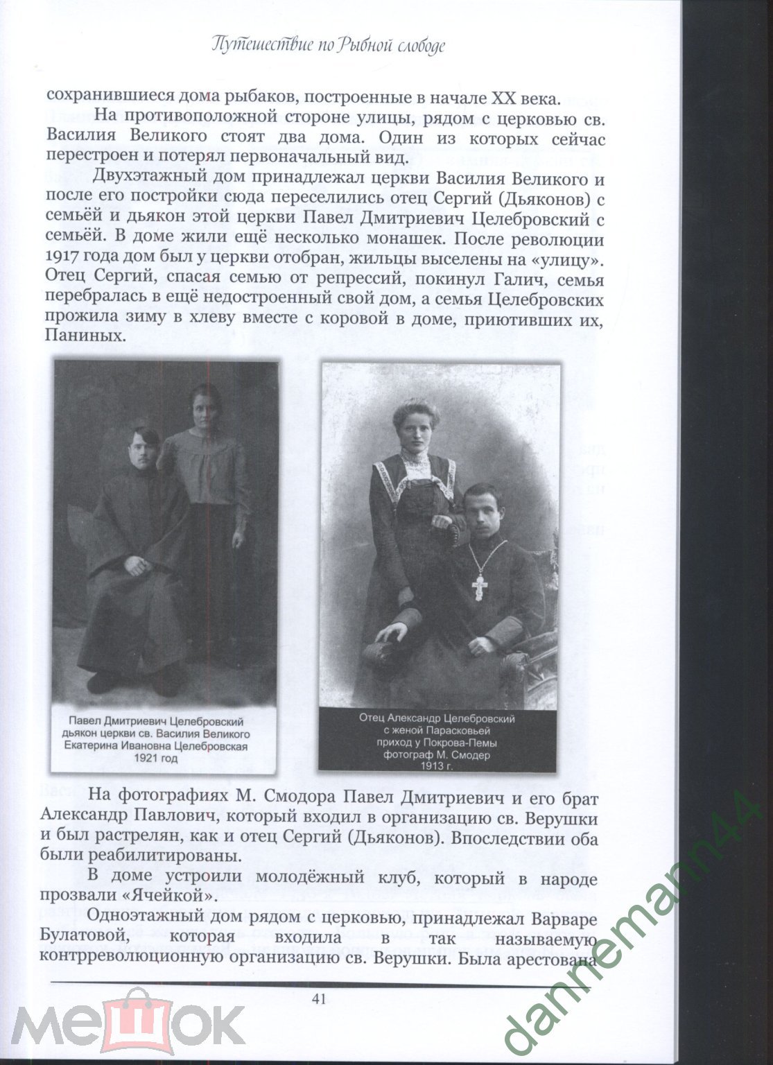 КНИГА . ИСТОРИЯ ГАЛИЧА В НАЗВАНИИ УЛИЦ И ГОРОДОВ . Н.В. СОТНИКОВ 2020 ГОД.  ГАЛИЧ . РЫБНАЯ СЛОБОДА