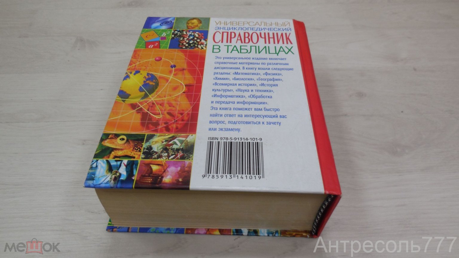 Книга Универсальный энциклопедический справочник в таблицах 2008 К83