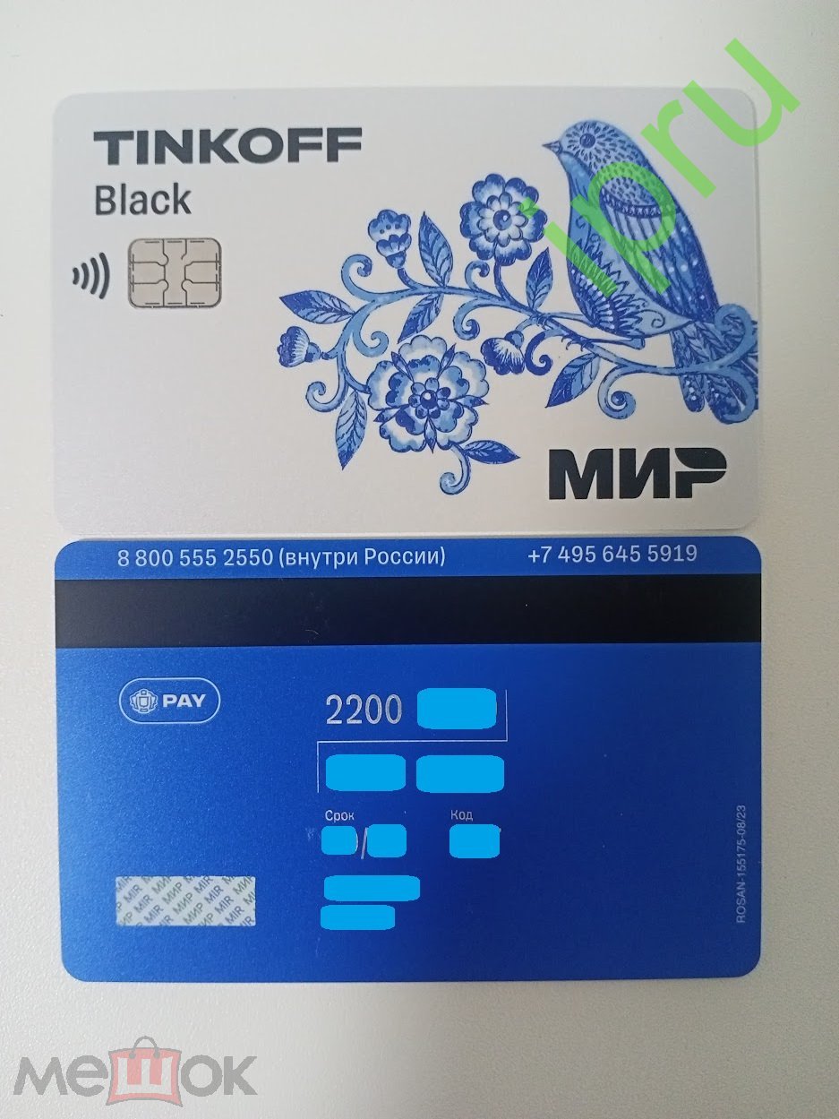 БАНК БАНКОВСКАЯ КАРТА МИР- ТИНЬКОФФ WORLD TINKOFF КАРТА МИР УЗОРЫ ГЖЕЛЬ ЧИП  PAY 08/23 №3 (торги завершены #302442540)