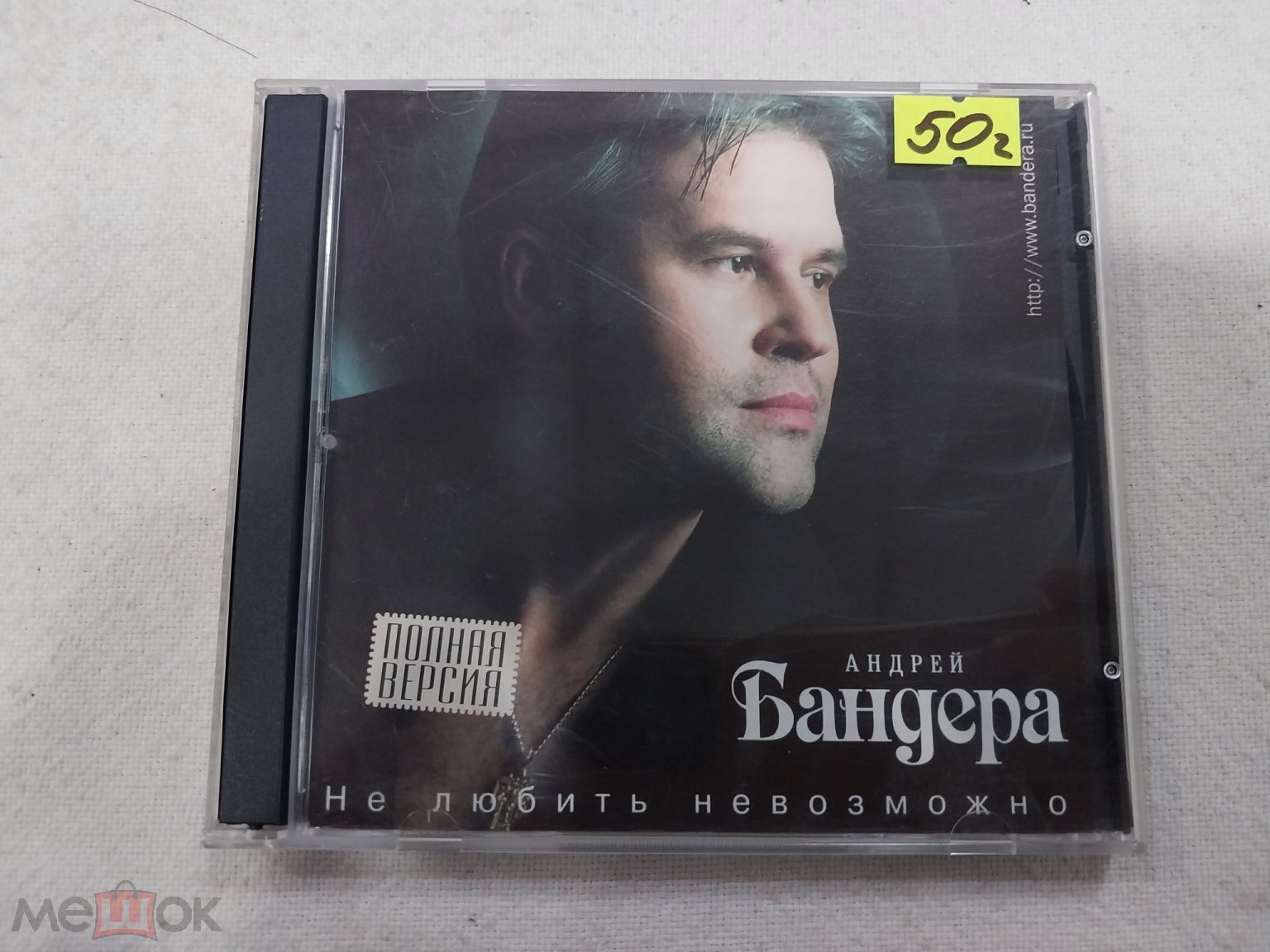 CD Audio. Андрей Бандера - Не любить невозможно. Россия. В коллекцию!  Недорого!