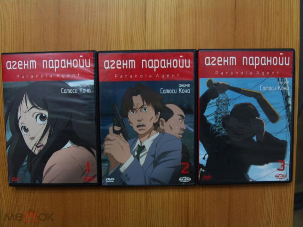 3DVD АГЕНТ ПАРАНОЙИ аниме САТОСИ КОНА ЛИЦЕНЗИЯ (торги завершены #30249940)